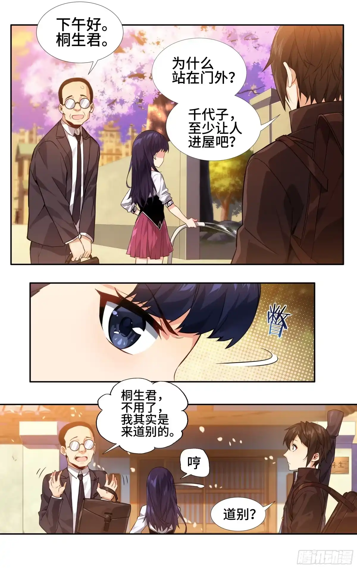 《我在东京教剑道》第七话：夕阳 第11页