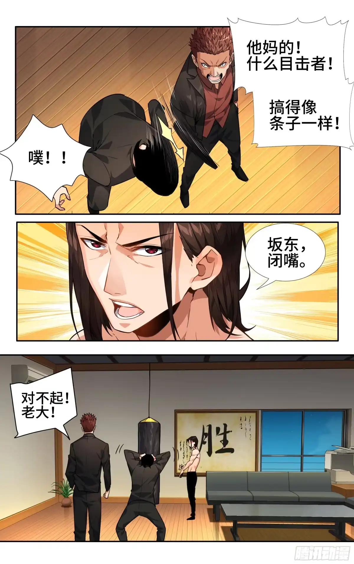 《我在东京教剑道》第八话：百‘鬼’夜行 第5页