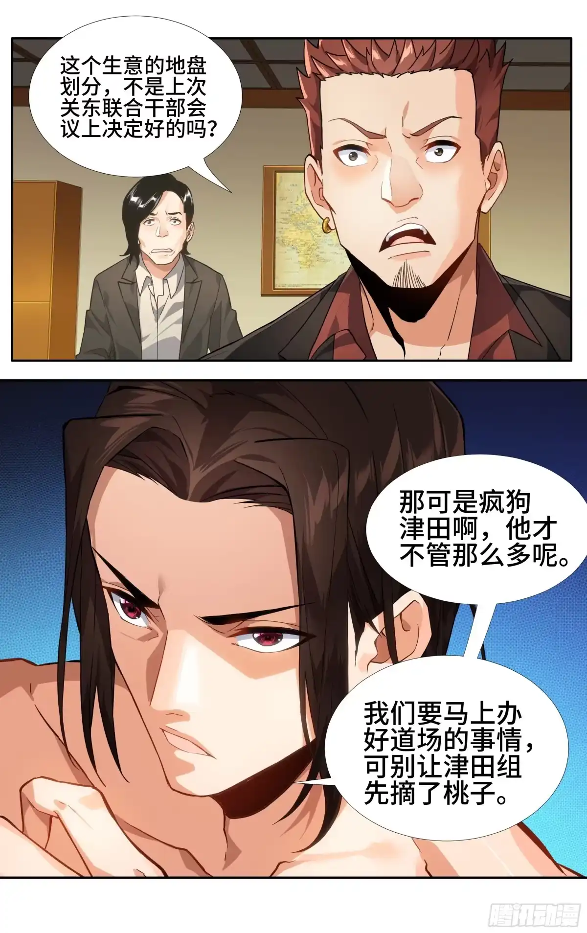 《我在东京教剑道》第八话：百‘鬼’夜行 第7页