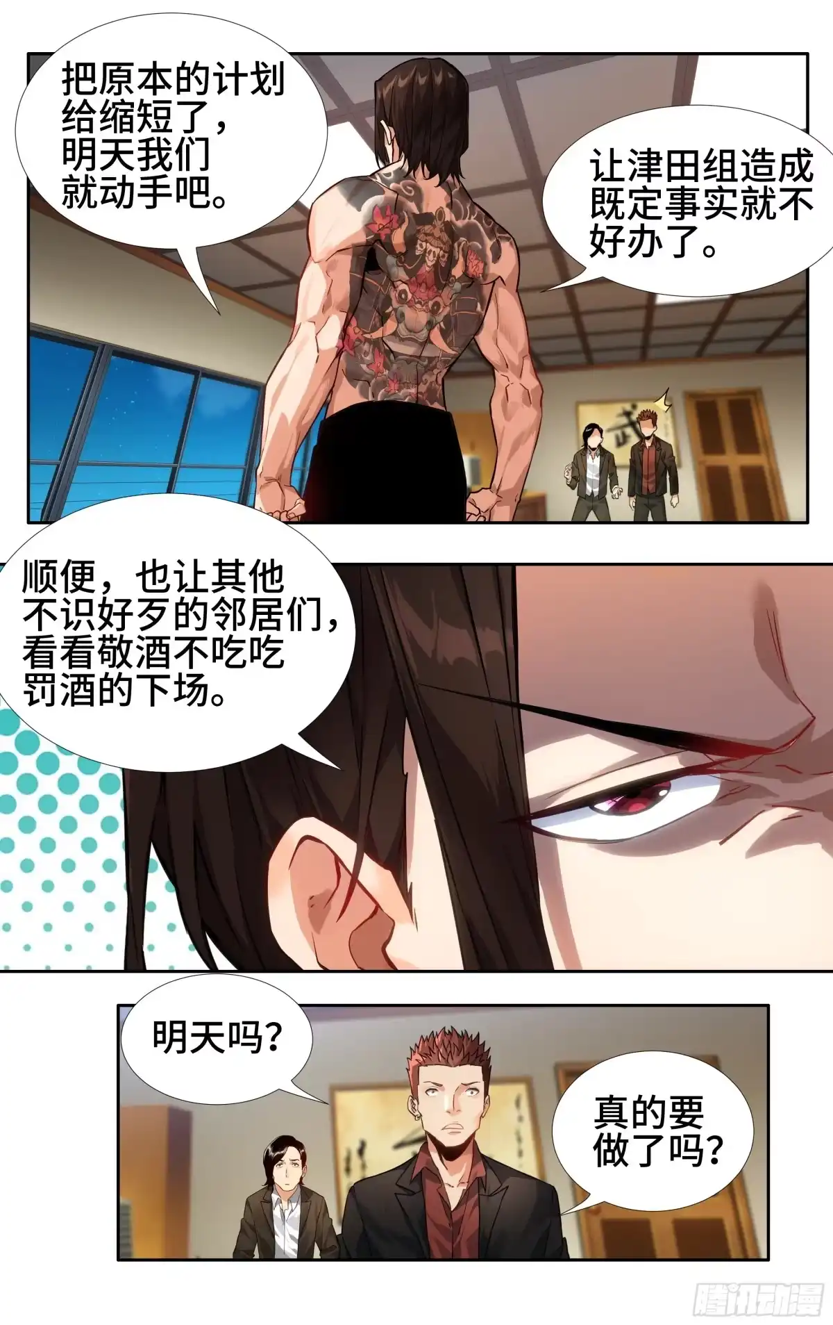 《我在东京教剑道》第八话：百‘鬼’夜行 第8页