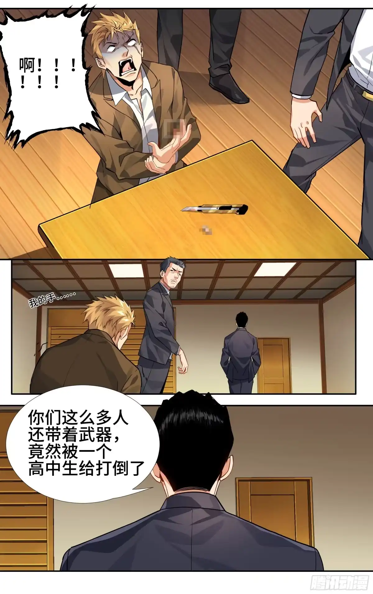 《我在东京教剑道》第八话：百‘鬼’夜行 第10页
