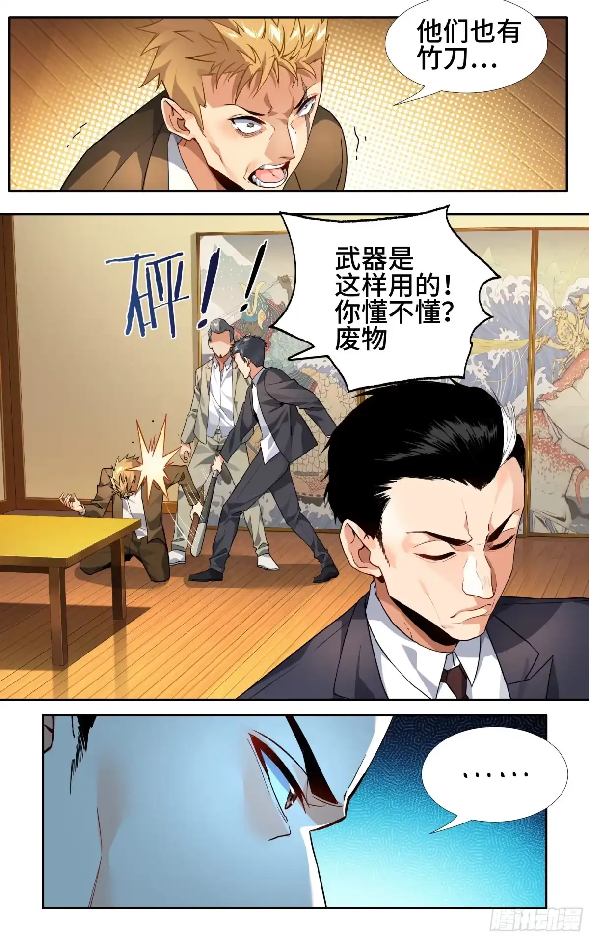 《我在东京教剑道》第八话：百‘鬼’夜行 第11页