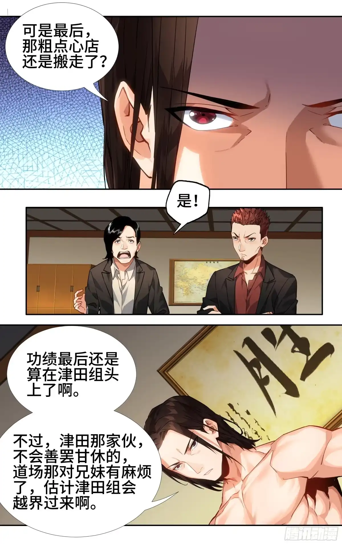 《我在东京教剑道》第八话：百‘鬼’夜行 第6页