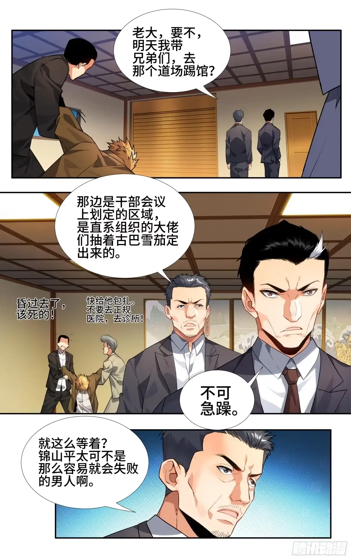 《我在东京教剑道》第八话：百‘鬼’夜行 第12页