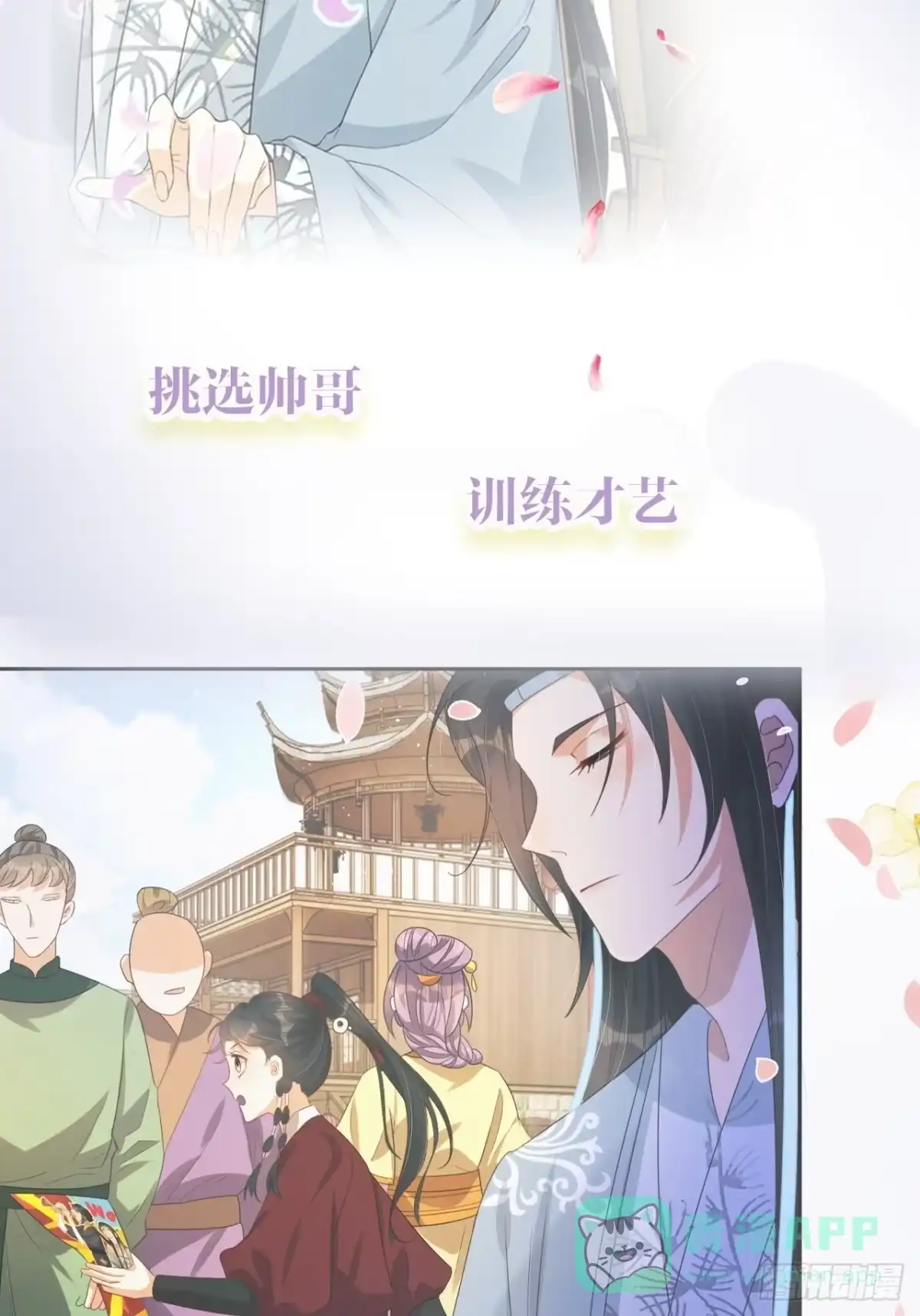 《我在古代搞男团》预告：寒江绿水楚云深 第21页