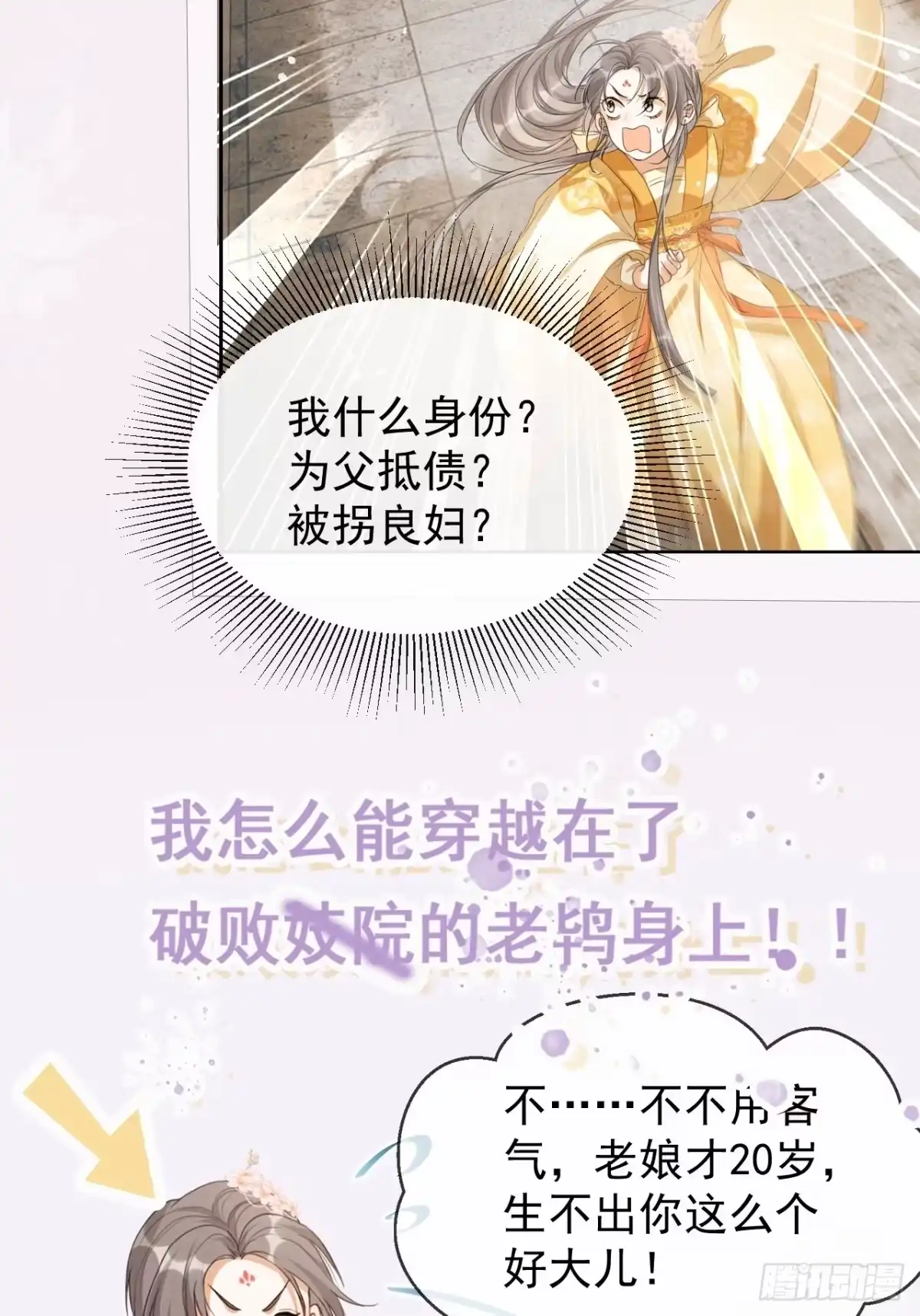 《我在古代搞男团》预告：寒江绿水楚云深 第8页