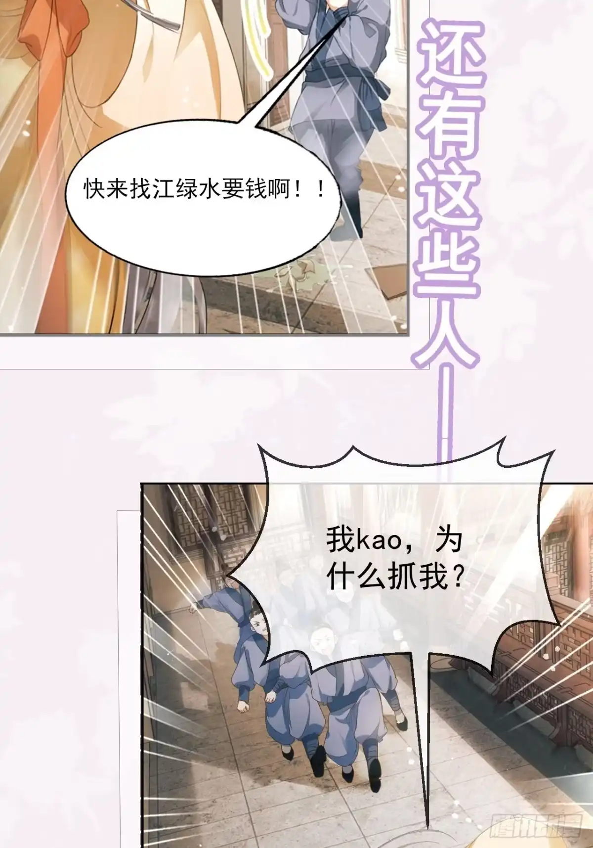 《我在古代搞男团》预告：寒江绿水楚云深 第7页