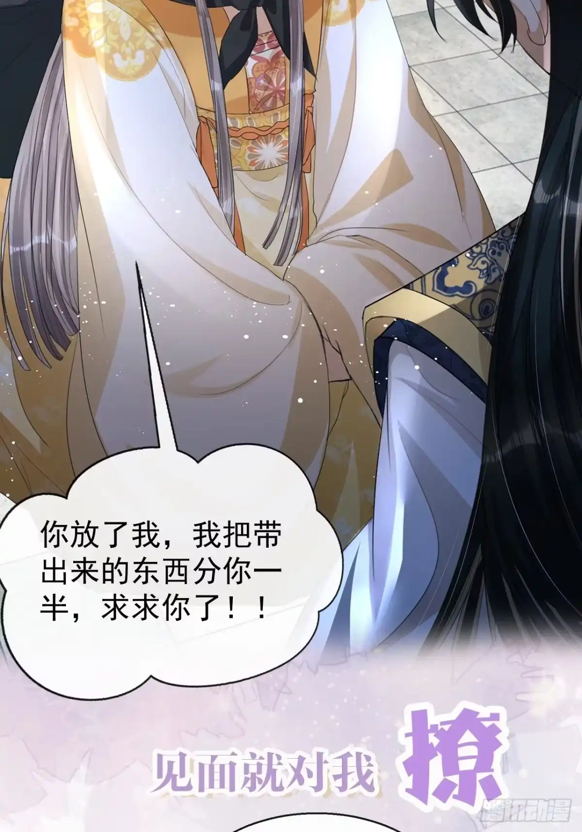《我在古代搞男团》预告：寒江绿水楚云深 第12页