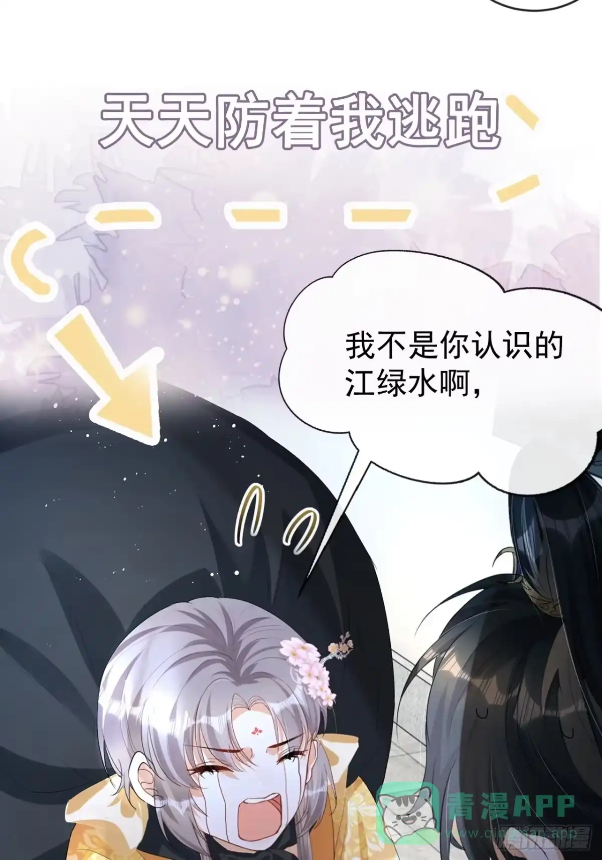 《我在古代搞男团》预告：寒江绿水楚云深 第11页