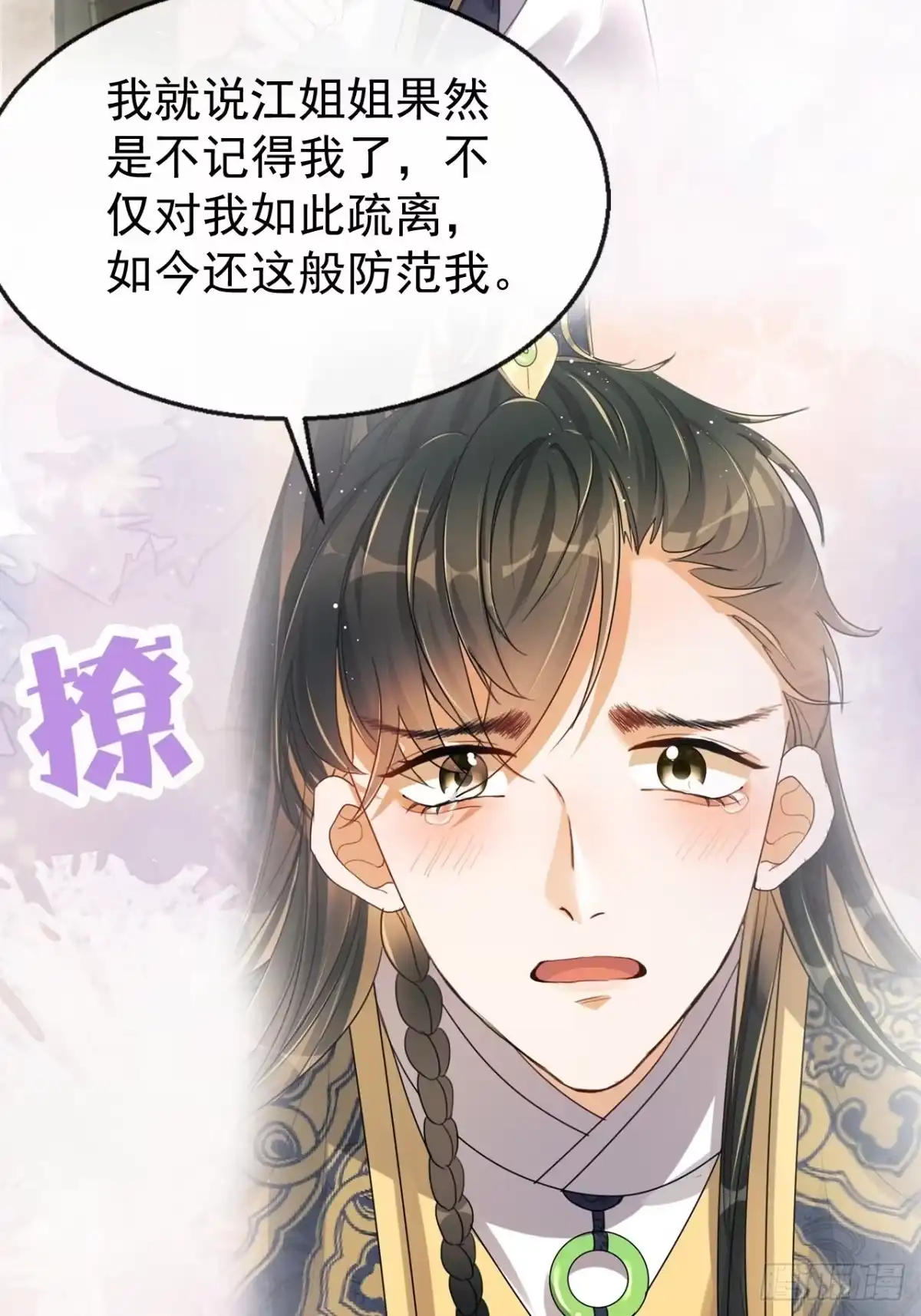 《我在古代搞男团》预告：寒江绿水楚云深 第14页
