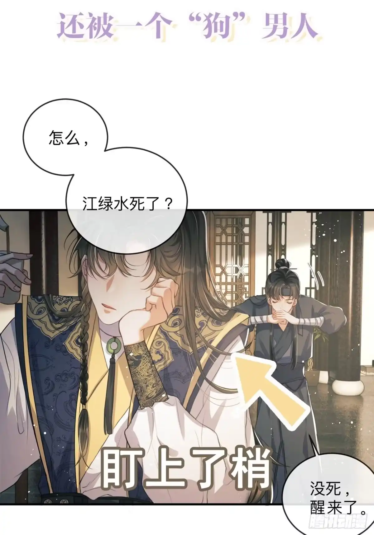 《我在古代搞男团》预告：寒江绿水楚云深 第10页