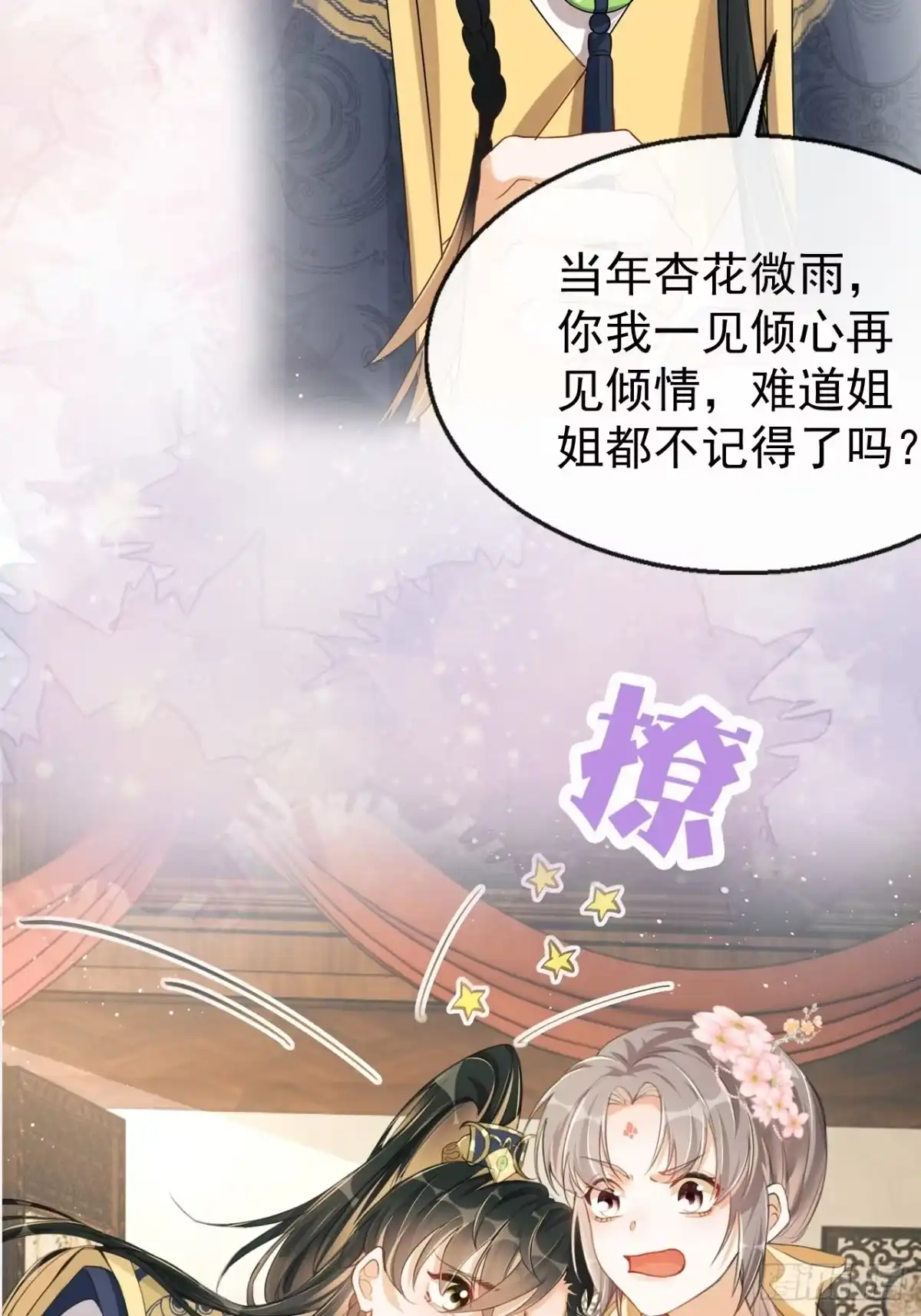 《我在古代搞男团》预告：寒江绿水楚云深 第15页