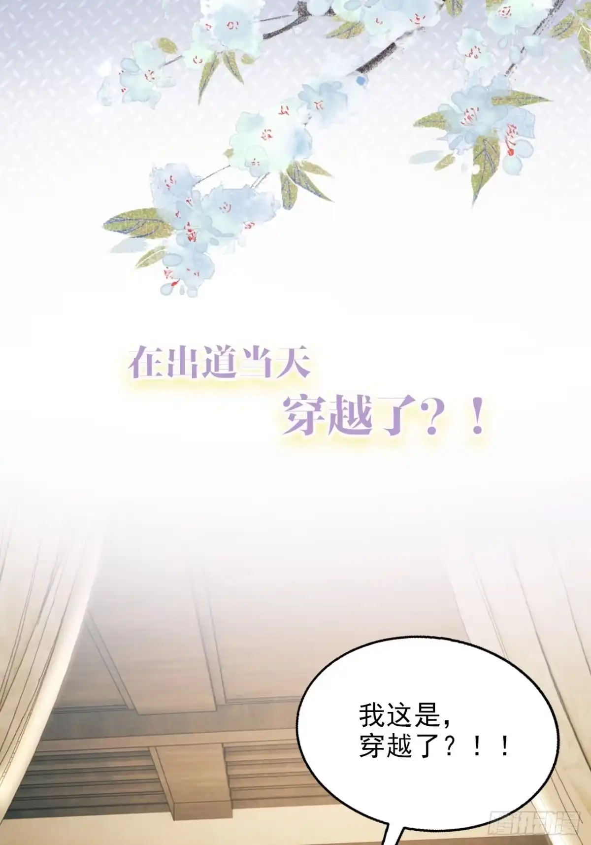 《我在古代搞男团》预告：寒江绿水楚云深 第3页