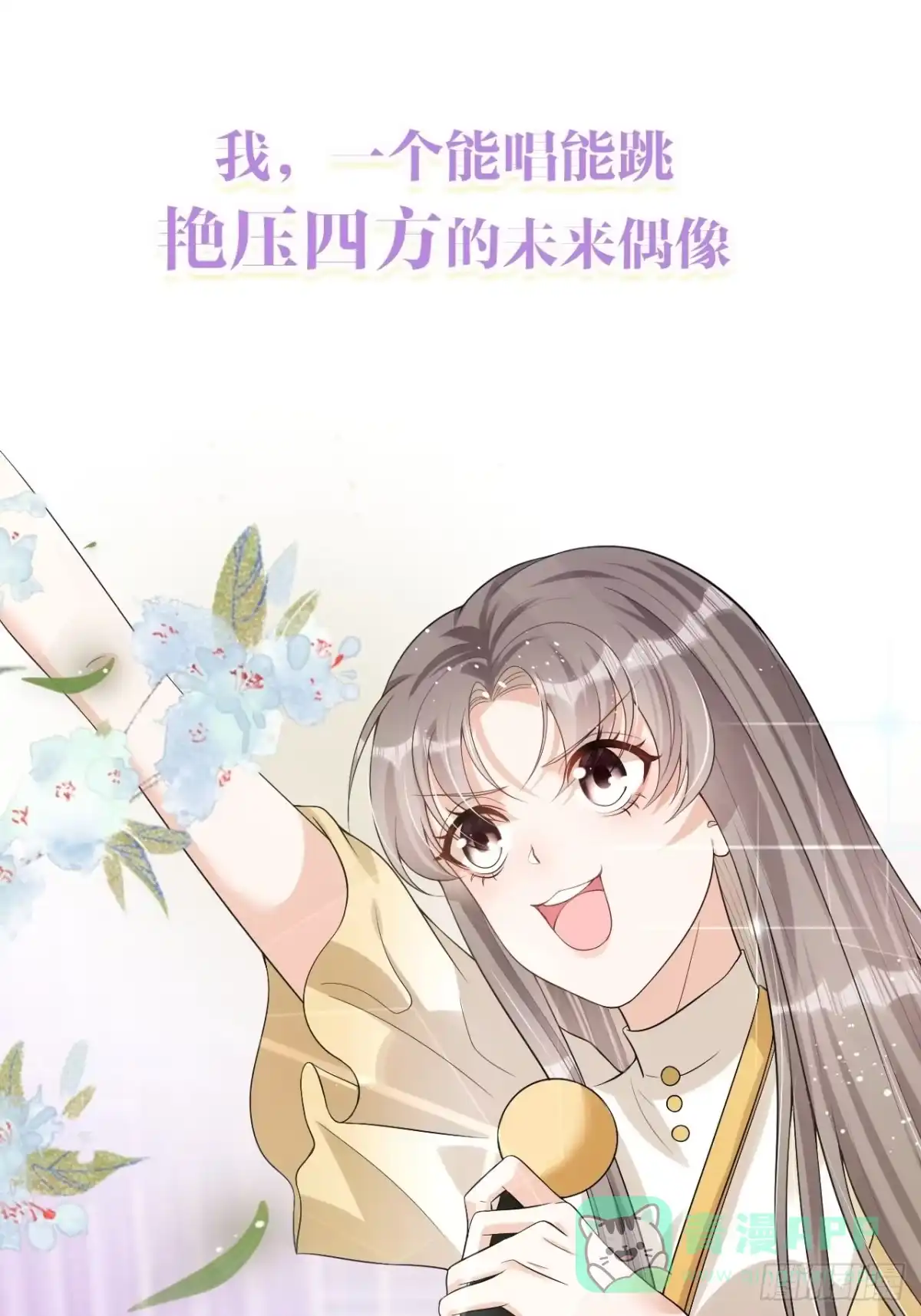 《我在古代搞男团》预告：寒江绿水楚云深 第1页