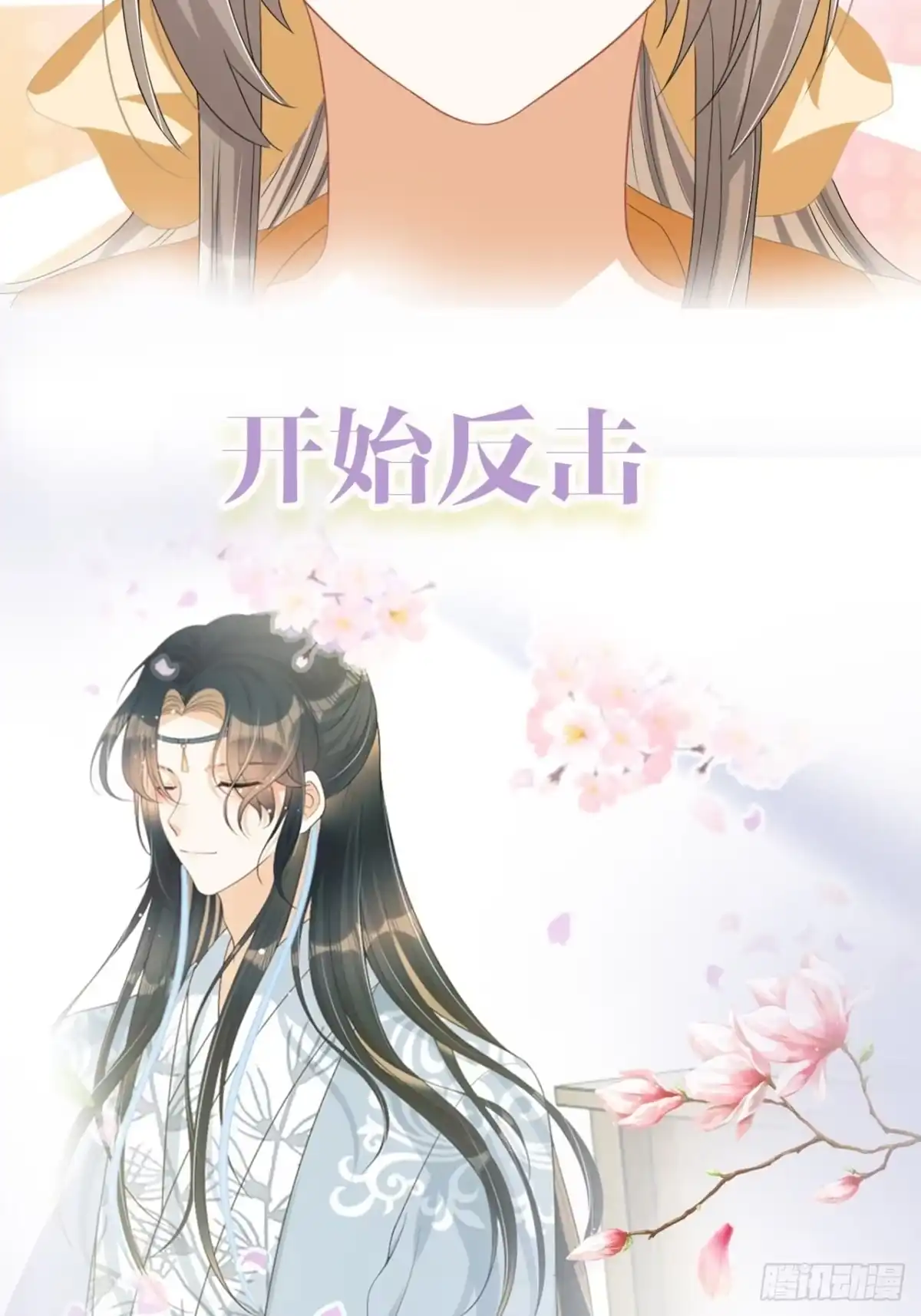 《我在古代搞男团》预告：寒江绿水楚云深 第20页