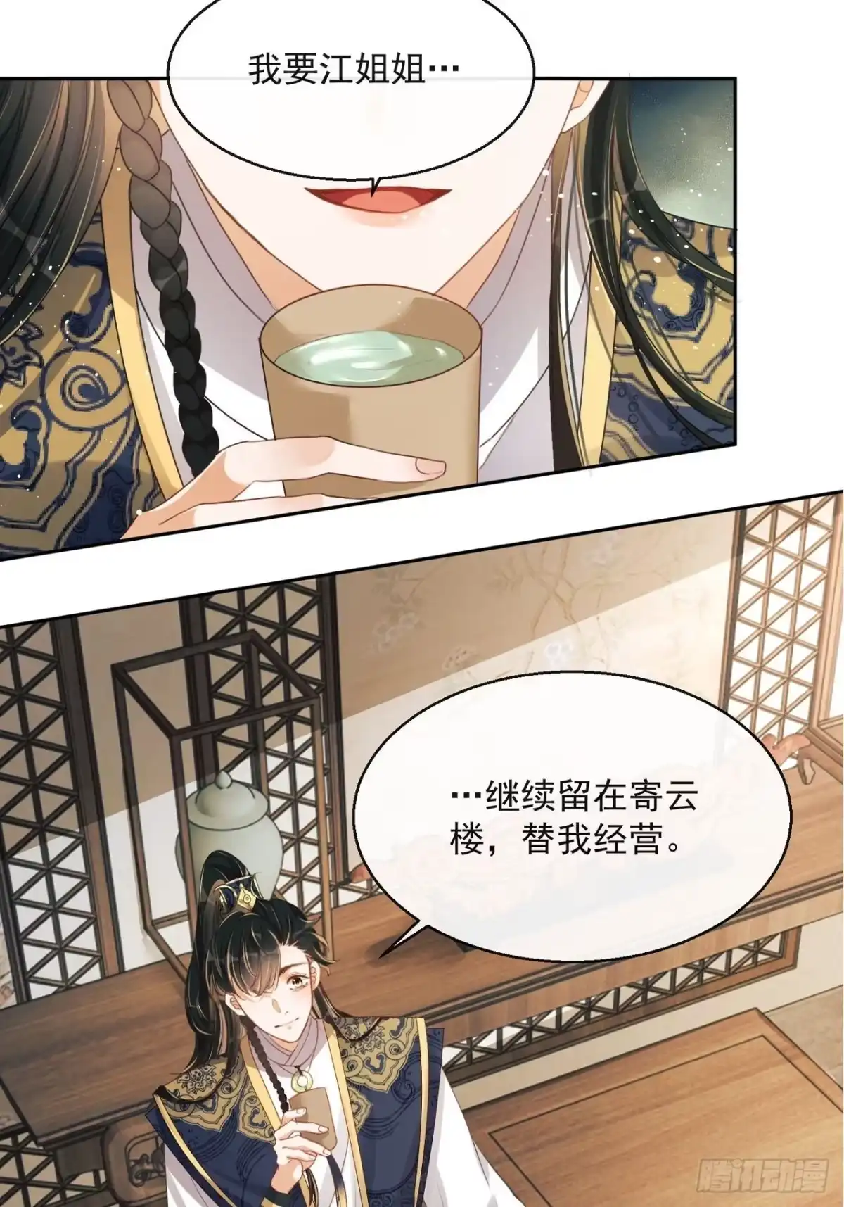 《我在古代搞男团》预告：寒江绿水楚云深 第17页