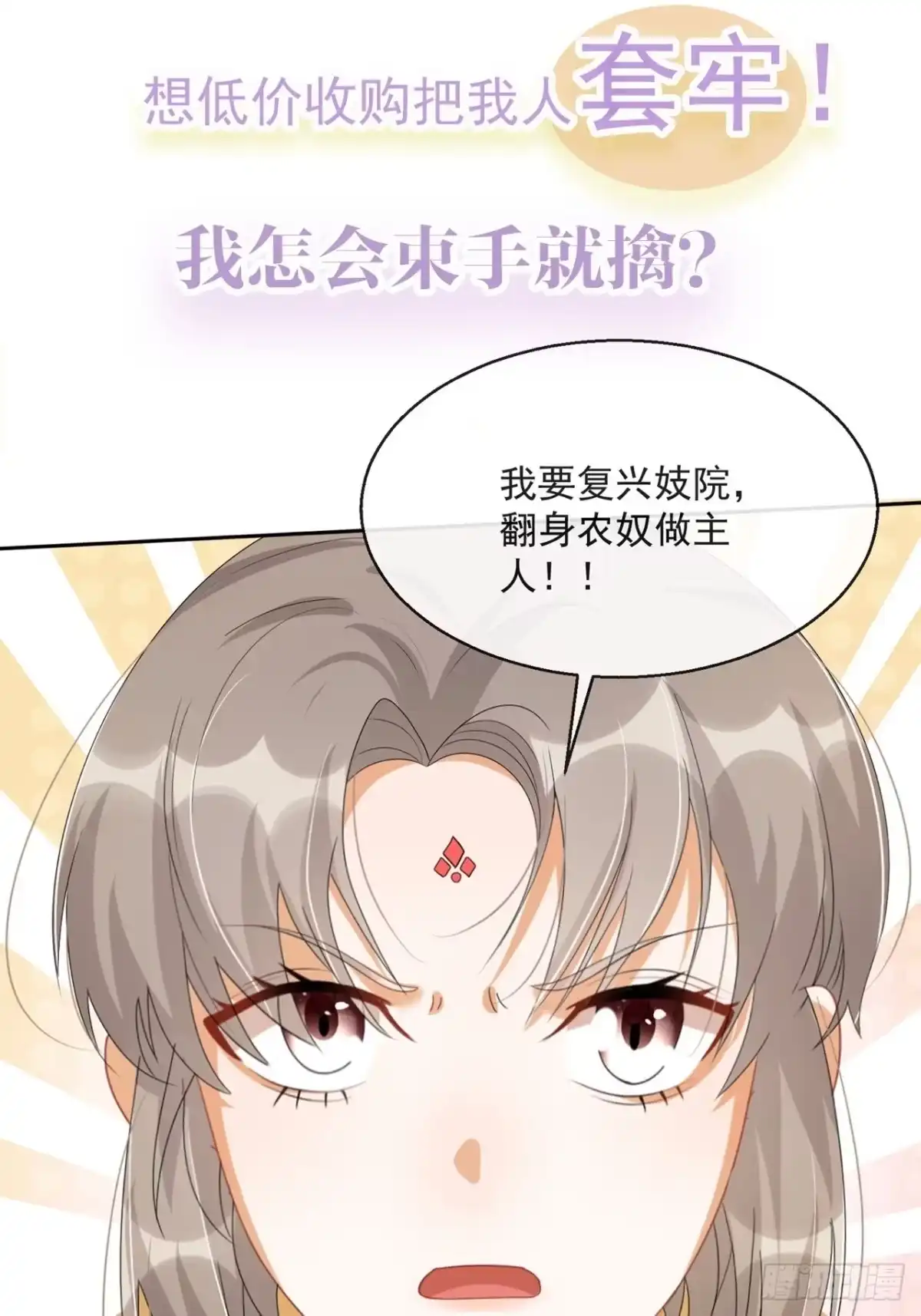 《我在古代搞男团》预告：寒江绿水楚云深 第19页