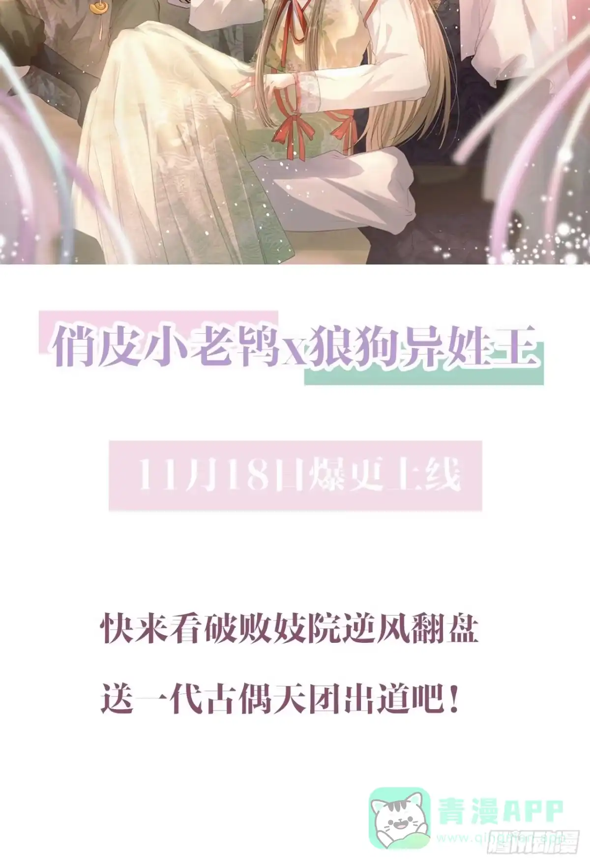 《我在古代搞男团》预告：寒江绿水楚云深 第26页
