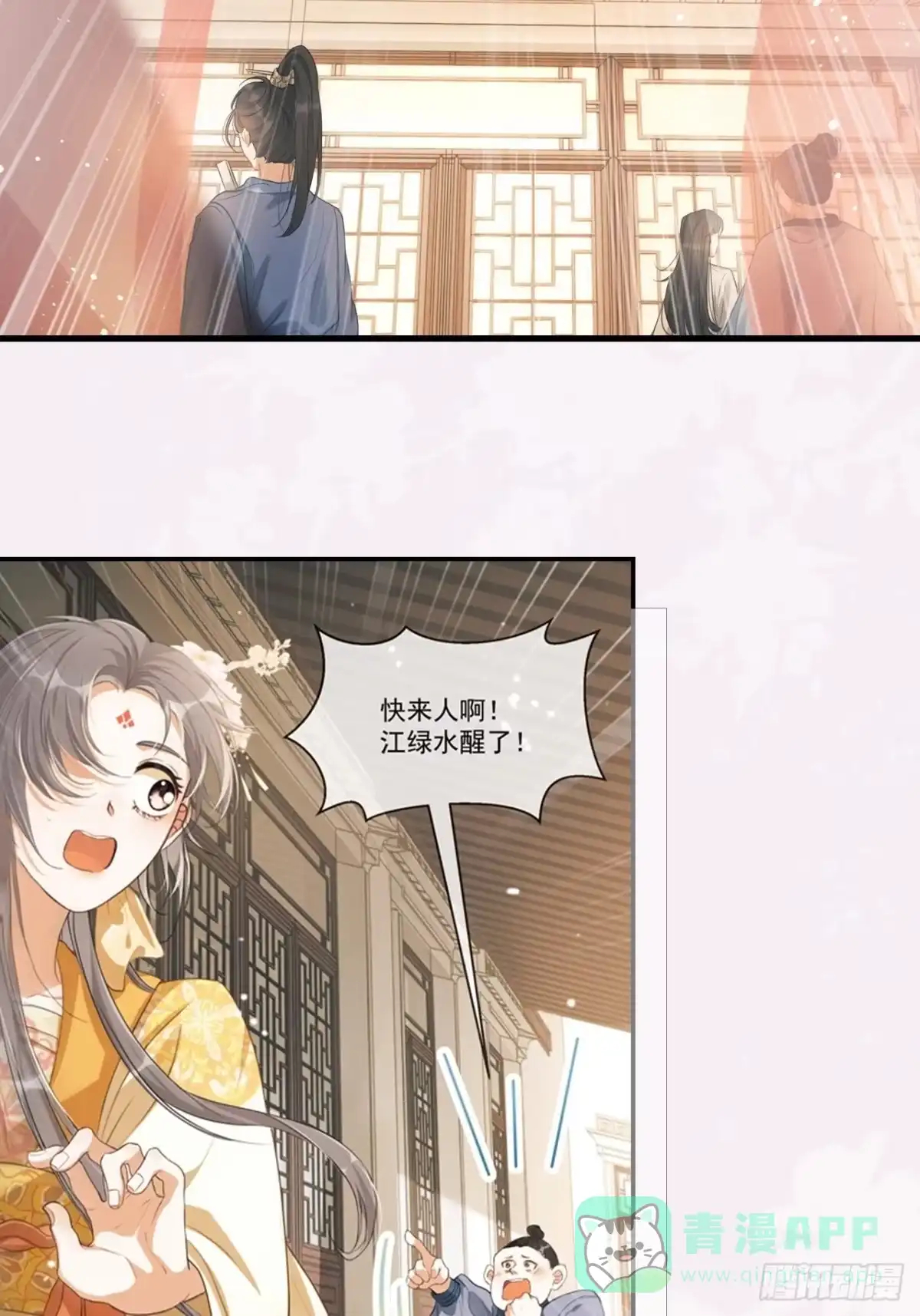 《我在古代搞男团》预告：寒江绿水楚云深 第6页
