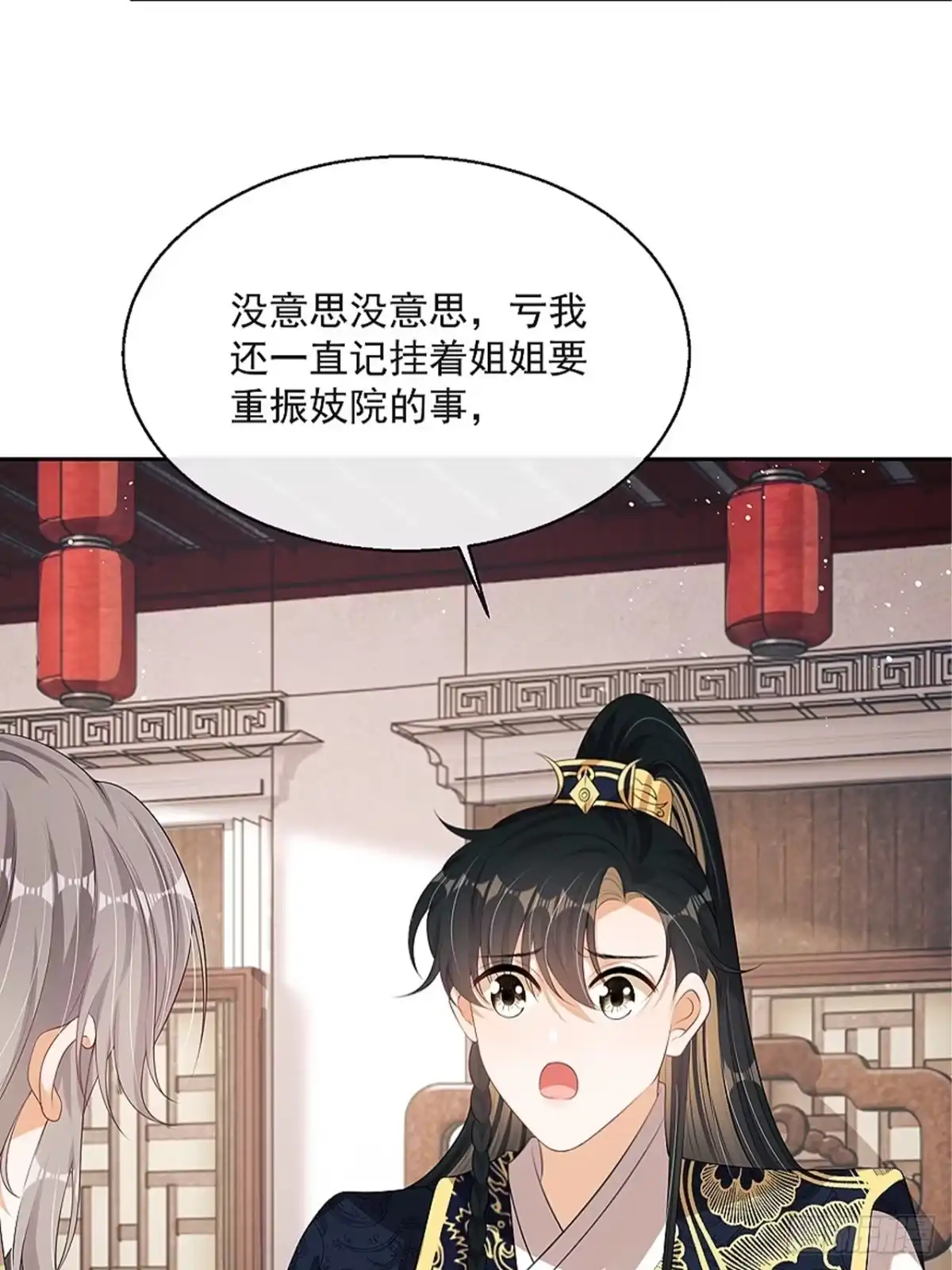 《我在古代搞男团》第9话：惊喜吗？ 第13页