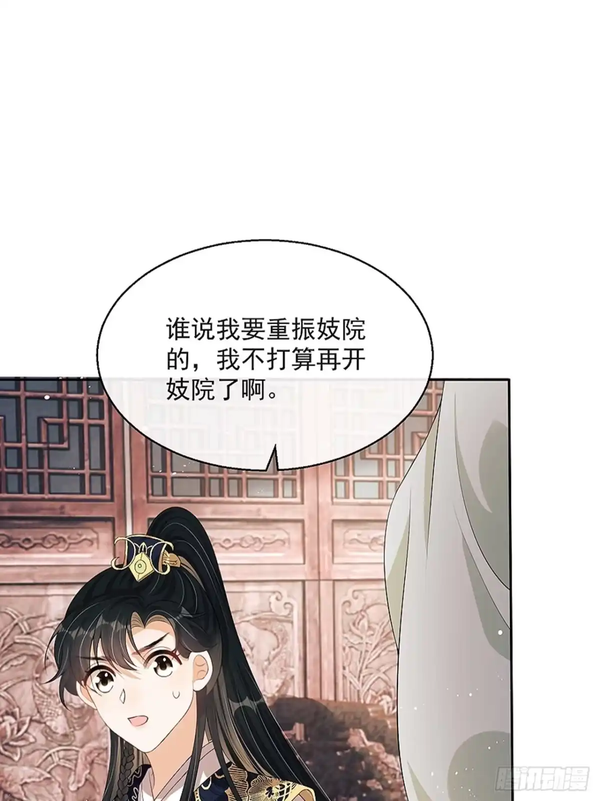 《我在古代搞男团》第9话：惊喜吗？ 第23页