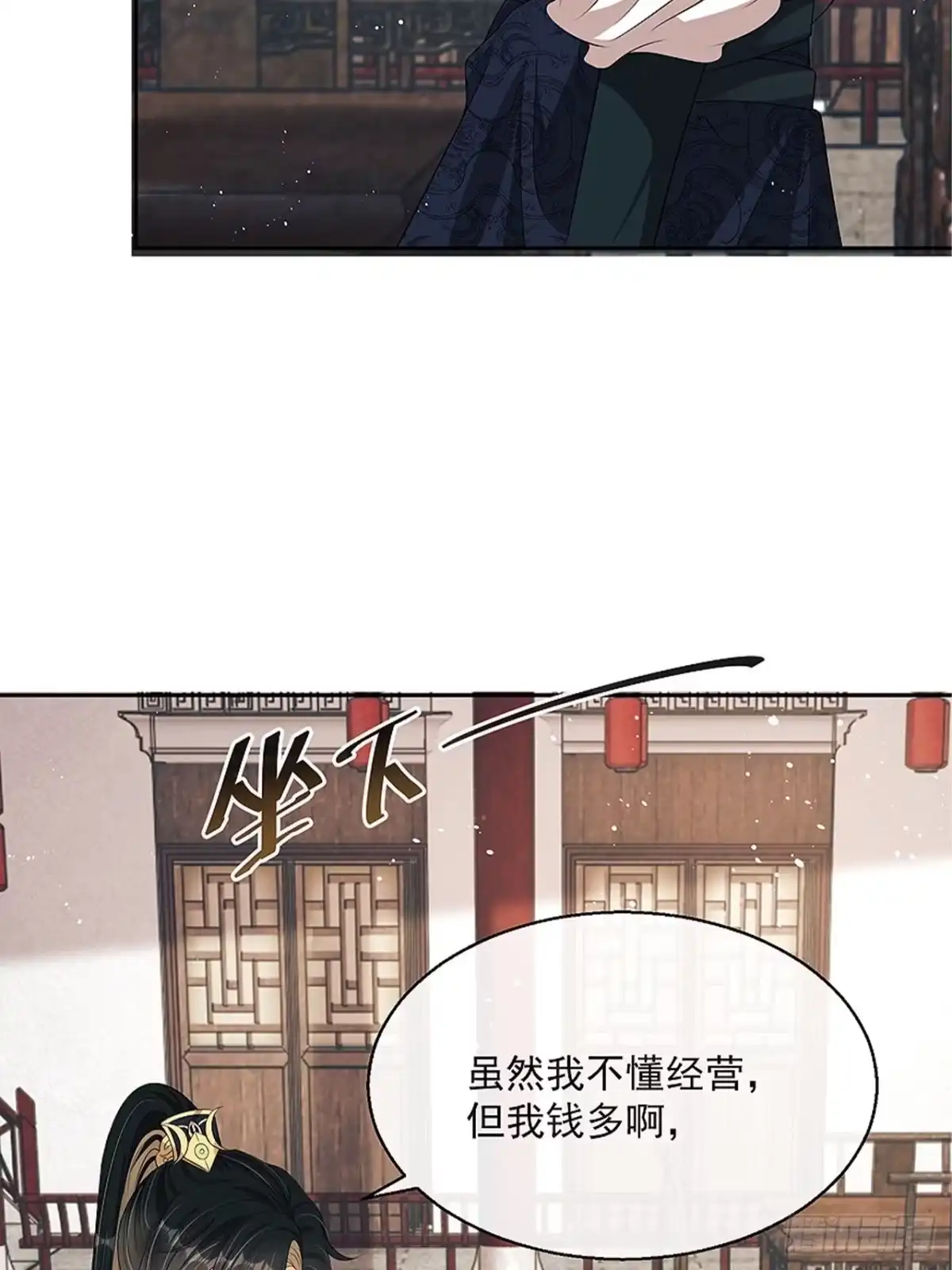 《我在古代搞男团》第9话：惊喜吗？ 第20页