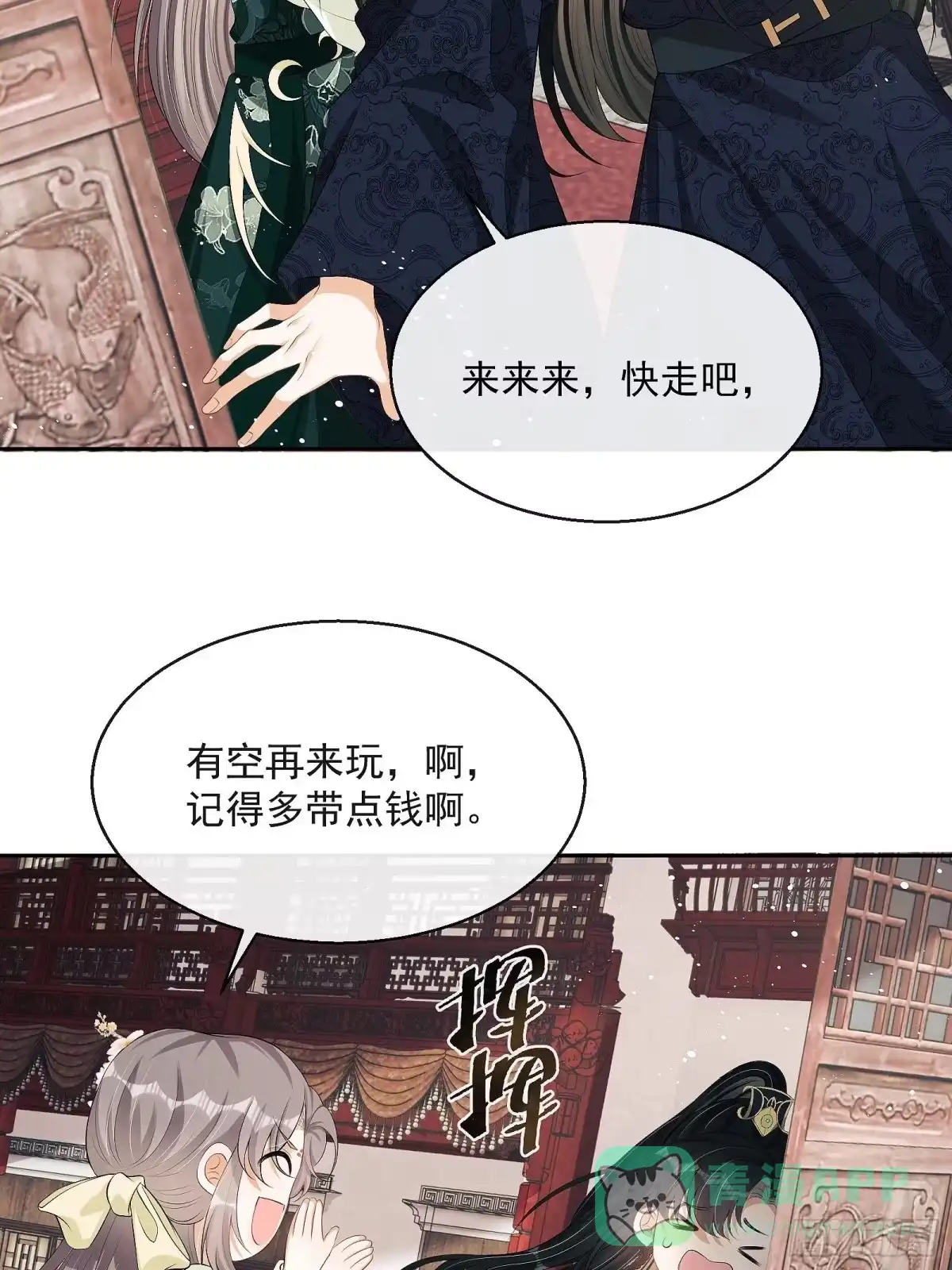 《我在古代搞男团》第9话：惊喜吗？ 第31页