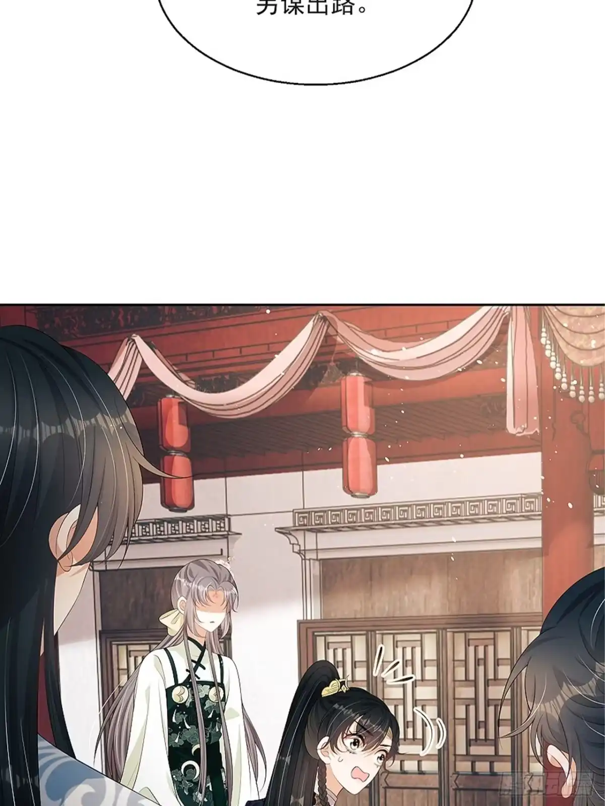 《我在古代搞男团》第9话：惊喜吗？ 第27页