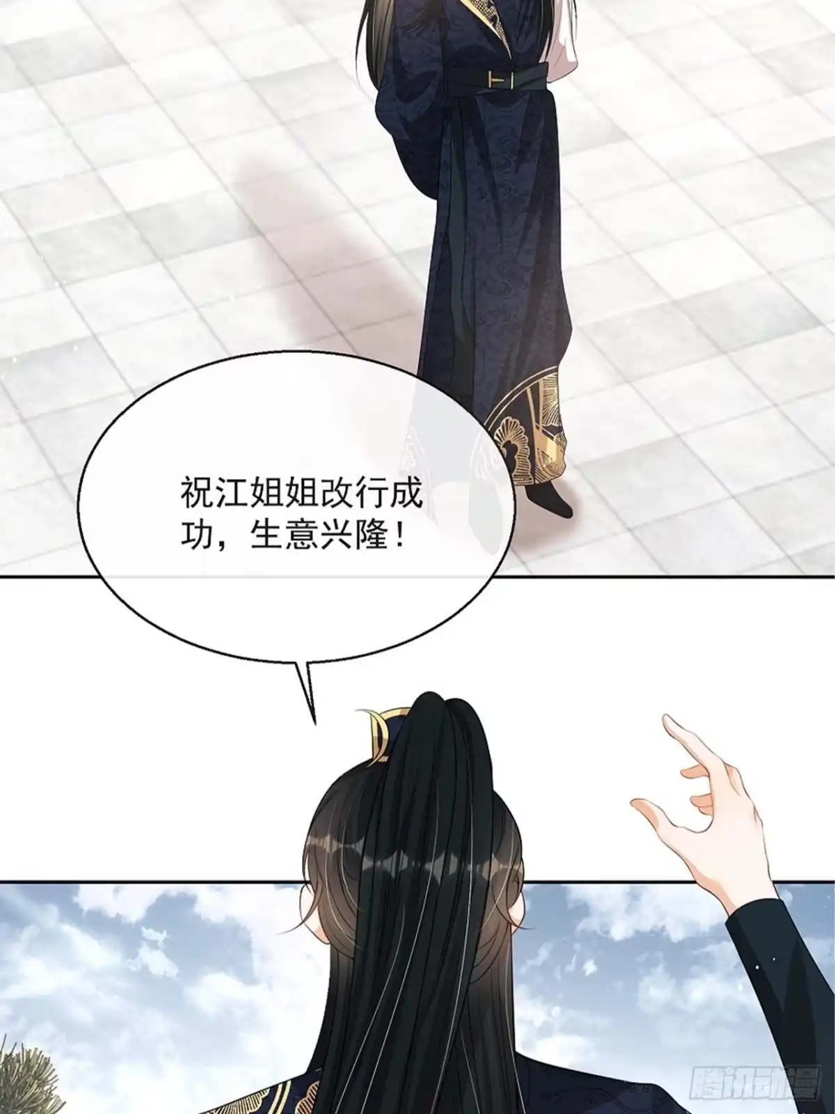 《我在古代搞男团》第9话：惊喜吗？ 第43页