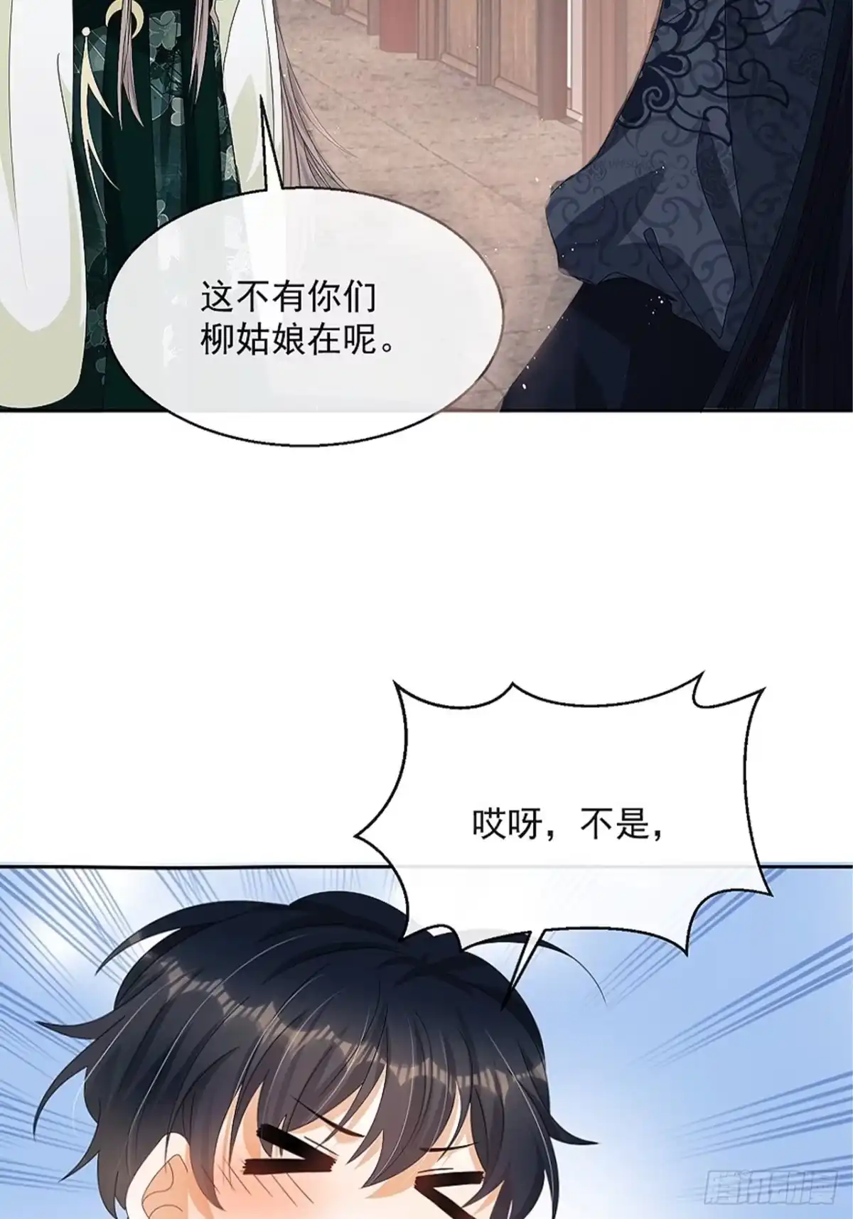 《我在古代搞男团》第9话：惊喜吗？ 第53页