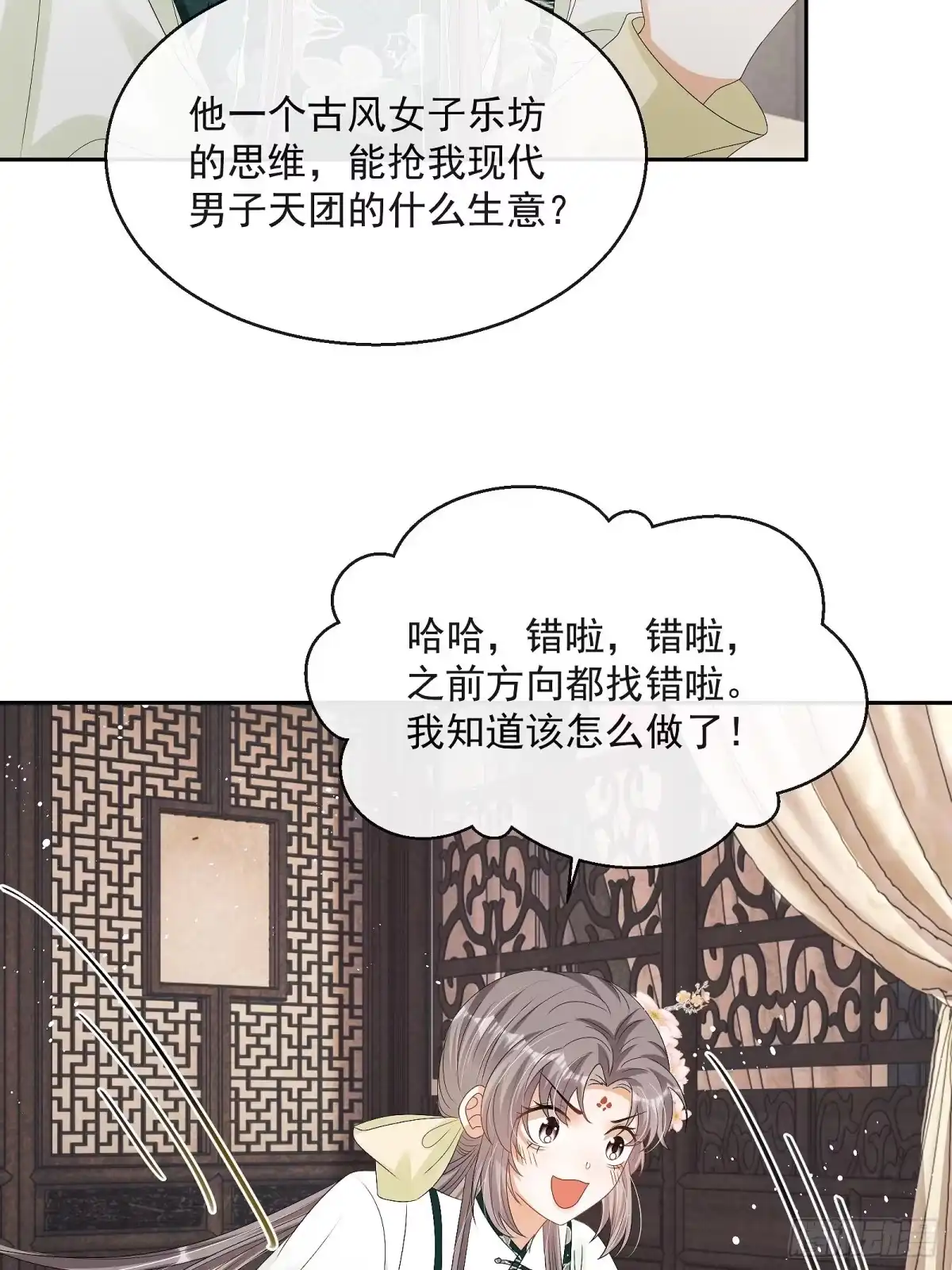 《我在古代搞男团》第10话：杠上了！ 第54页