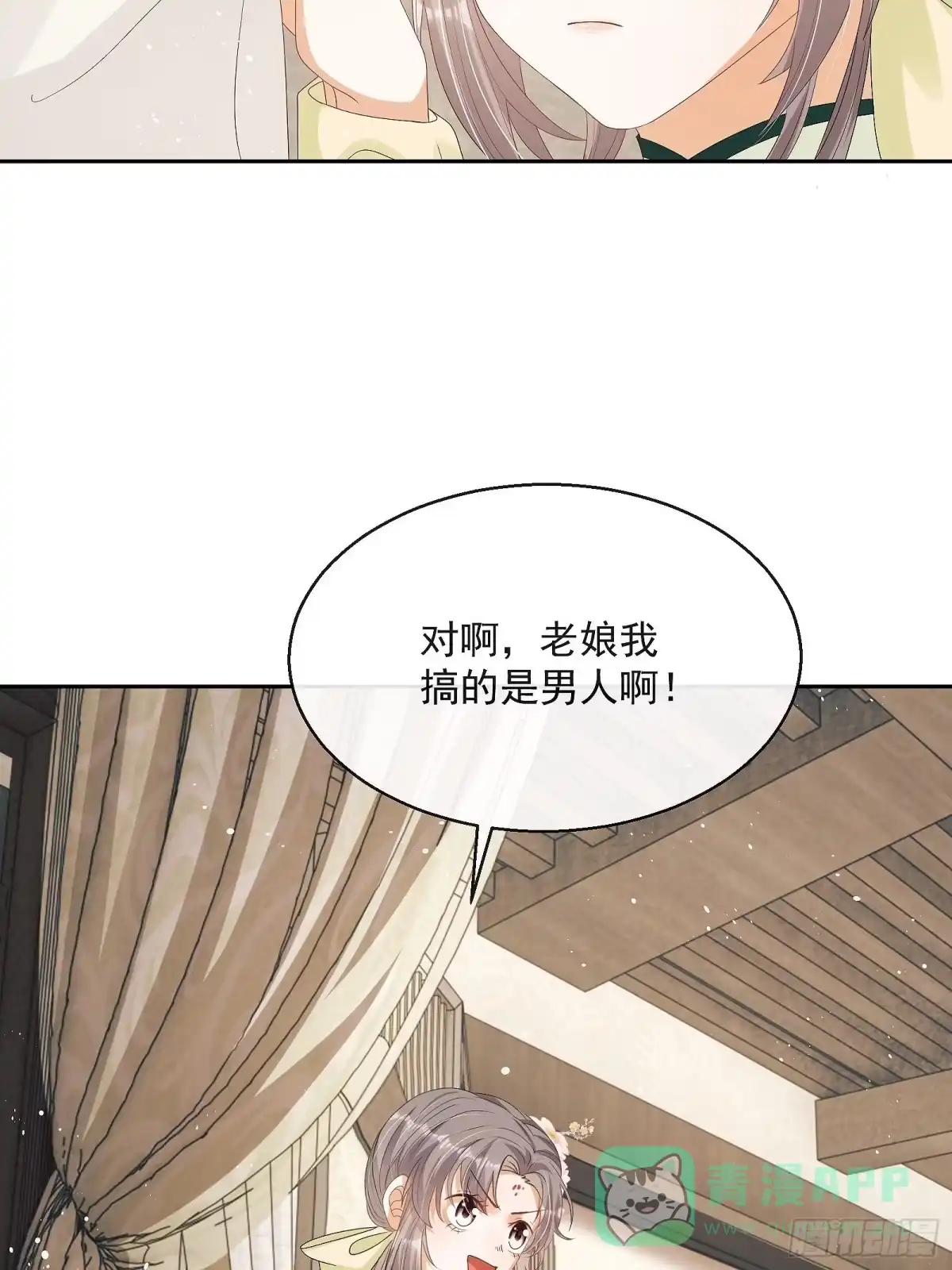 《我在古代搞男团》第10话：杠上了！ 第51页