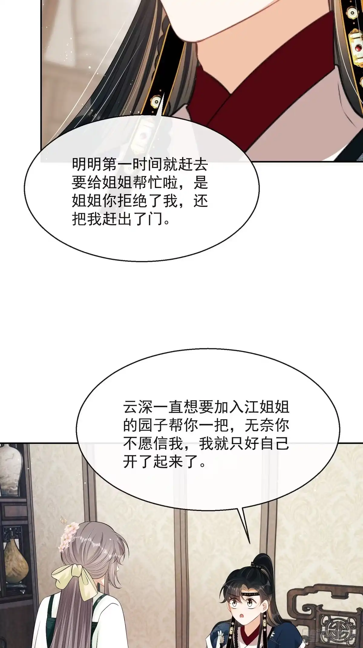 《我在古代搞男团》第10话：杠上了！ 第29页