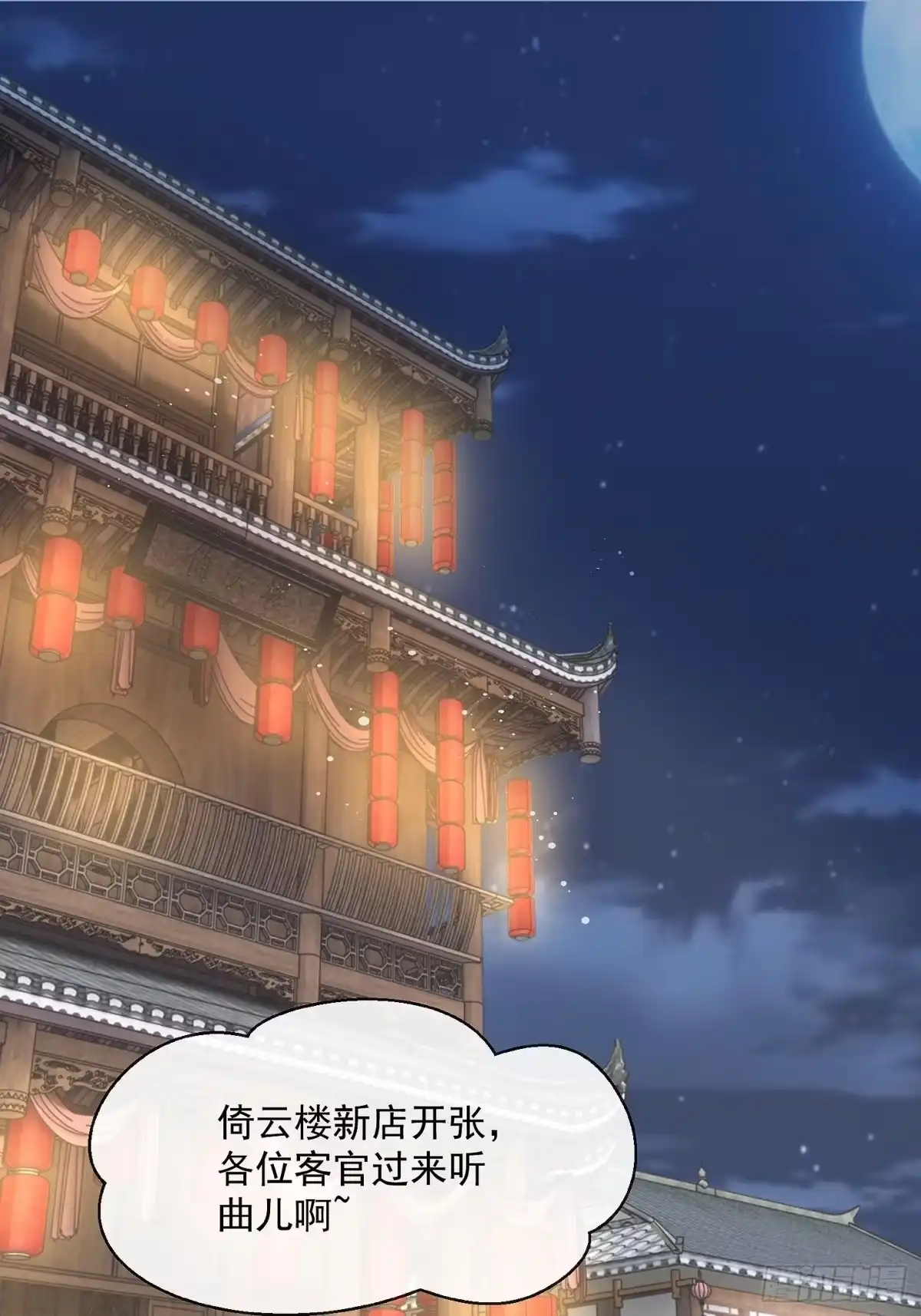 《我在古代搞男团》第10话：杠上了！ 第2页