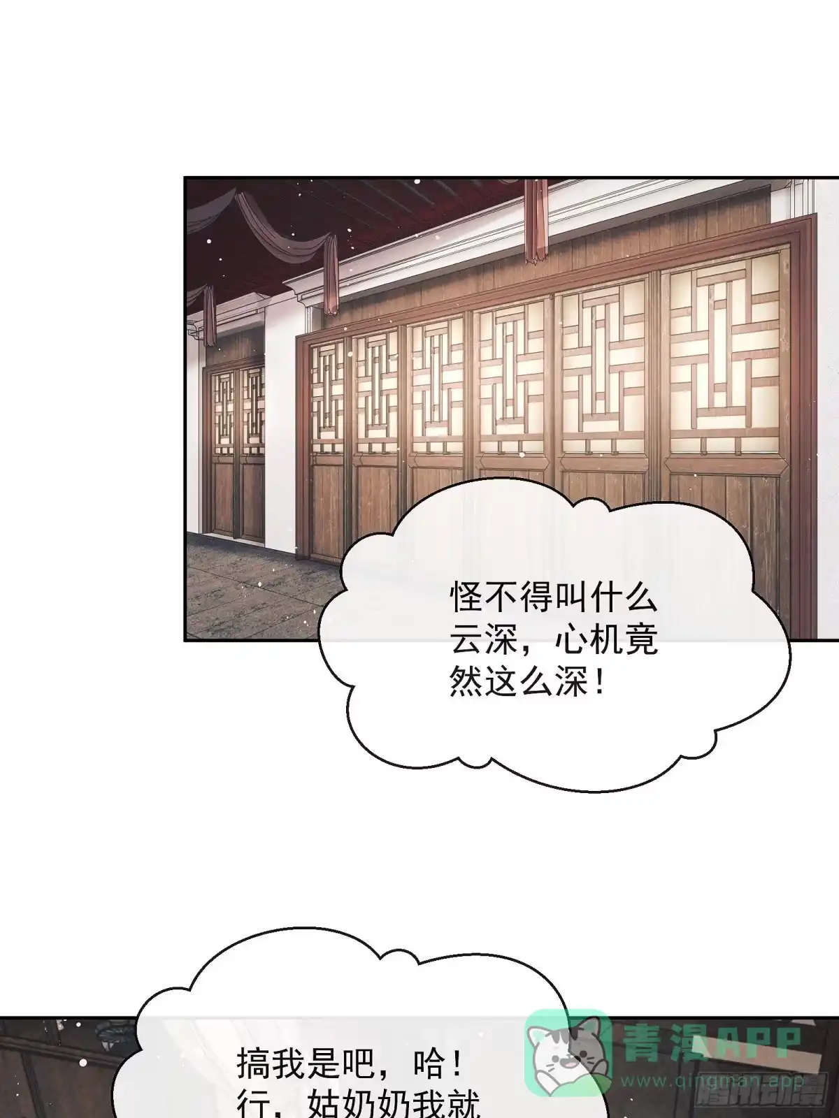 《我在古代搞男团》第10话：杠上了！ 第46页