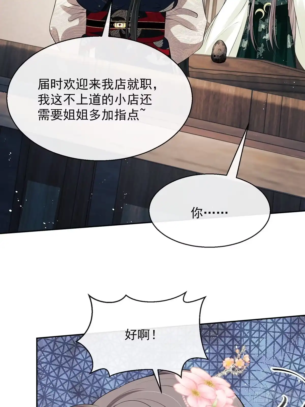 《我在古代搞男团》第10话：杠上了！ 第35页