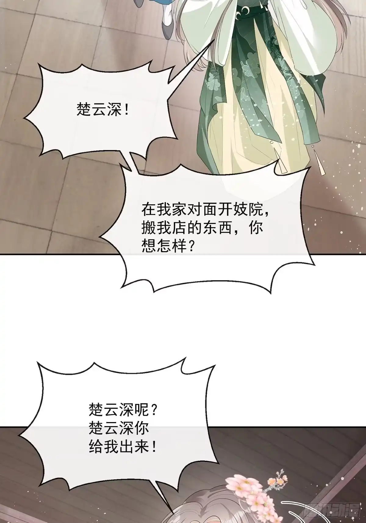 《我在古代搞男团》第10话：杠上了！ 第8页