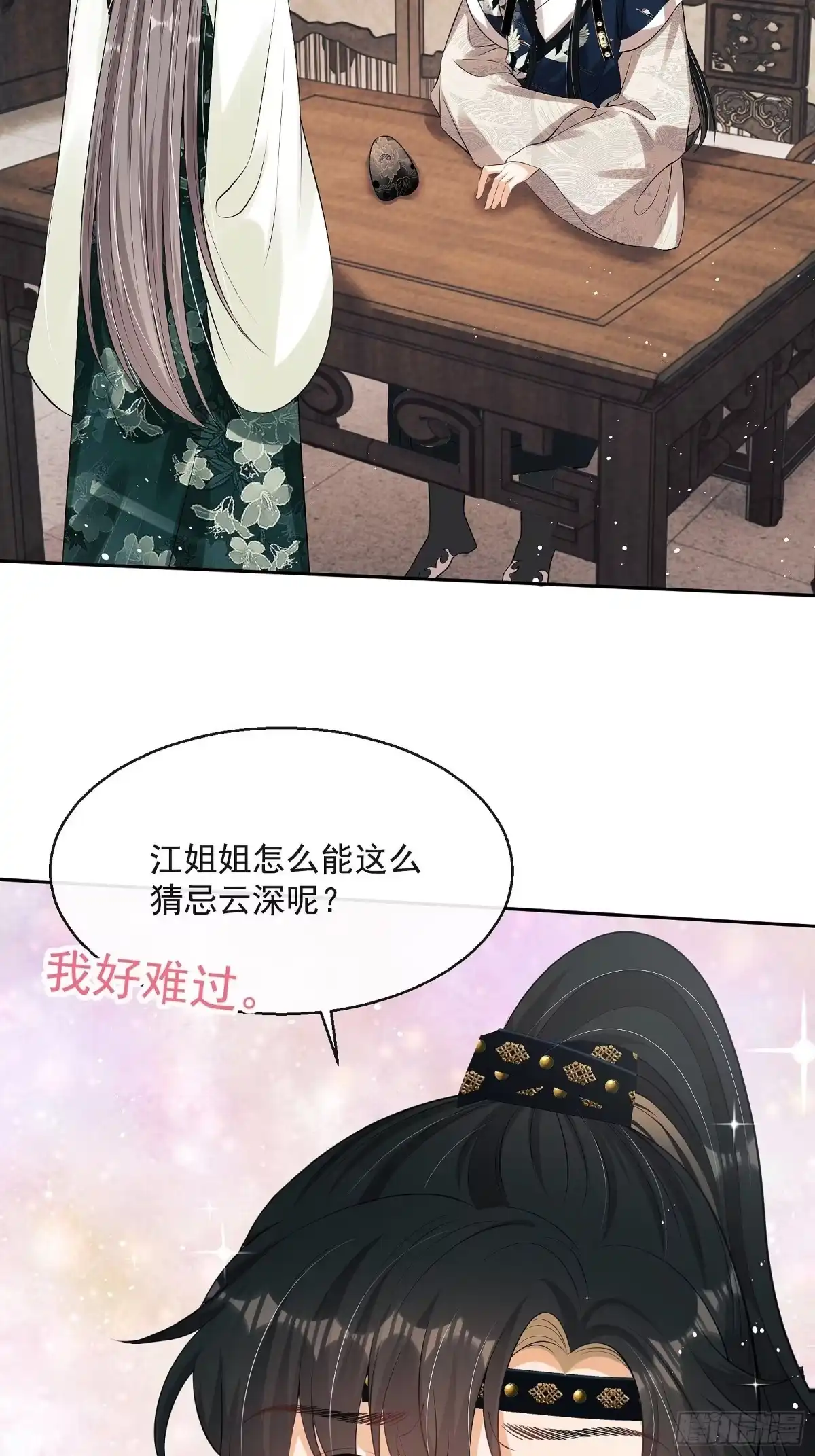 《我在古代搞男团》第10话：杠上了！ 第30页