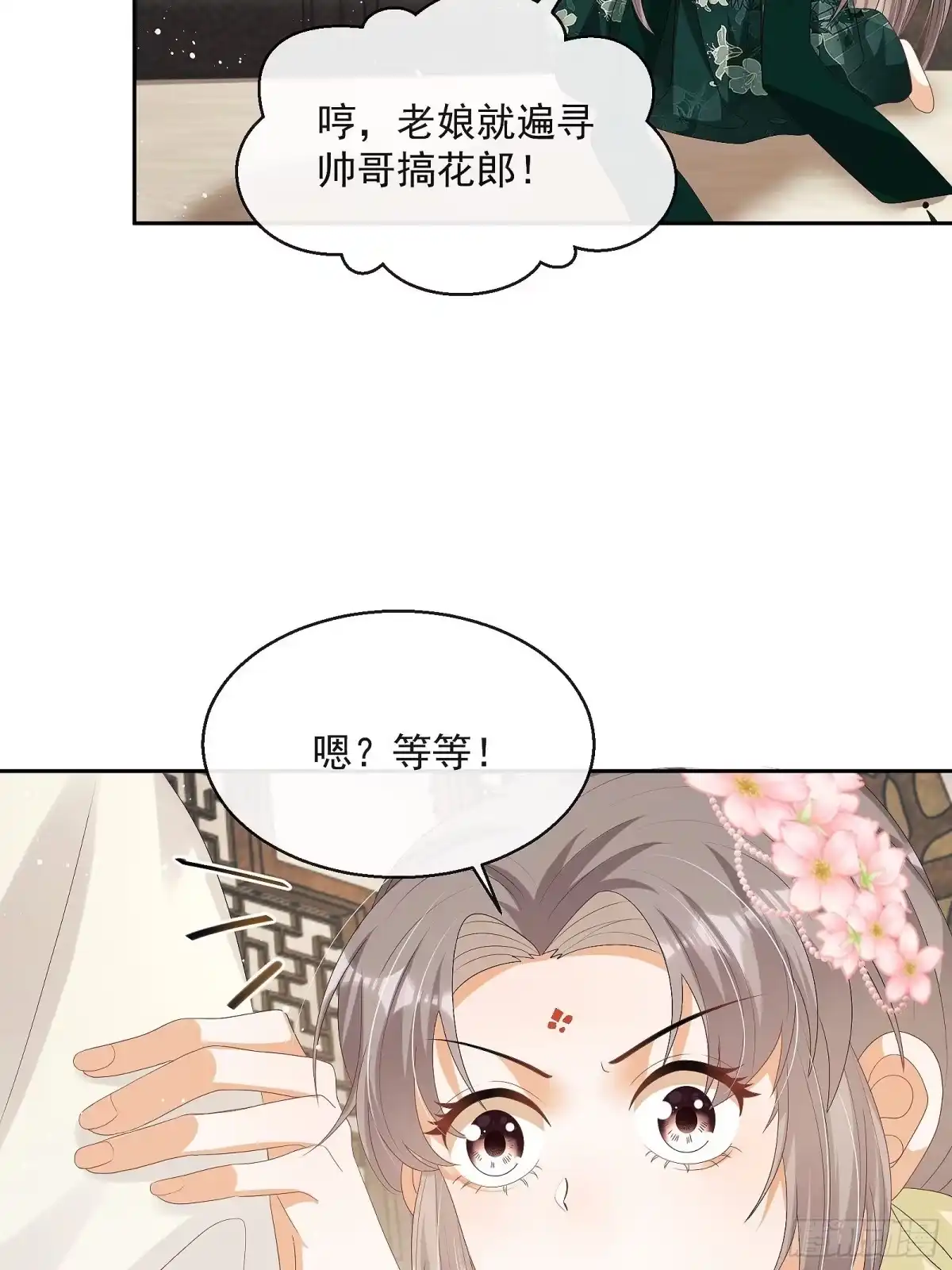 《我在古代搞男团》第10话：杠上了！ 第50页