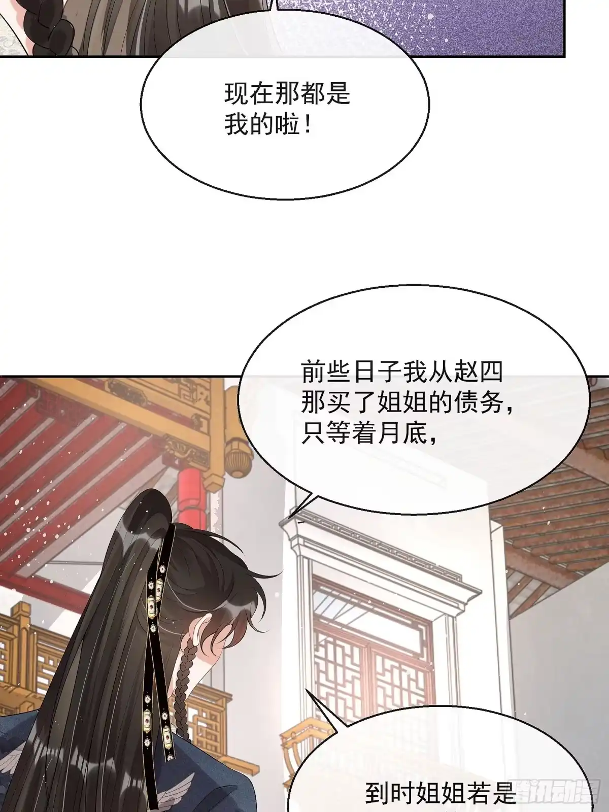 《我在古代搞男团》第10话：杠上了！ 第18页