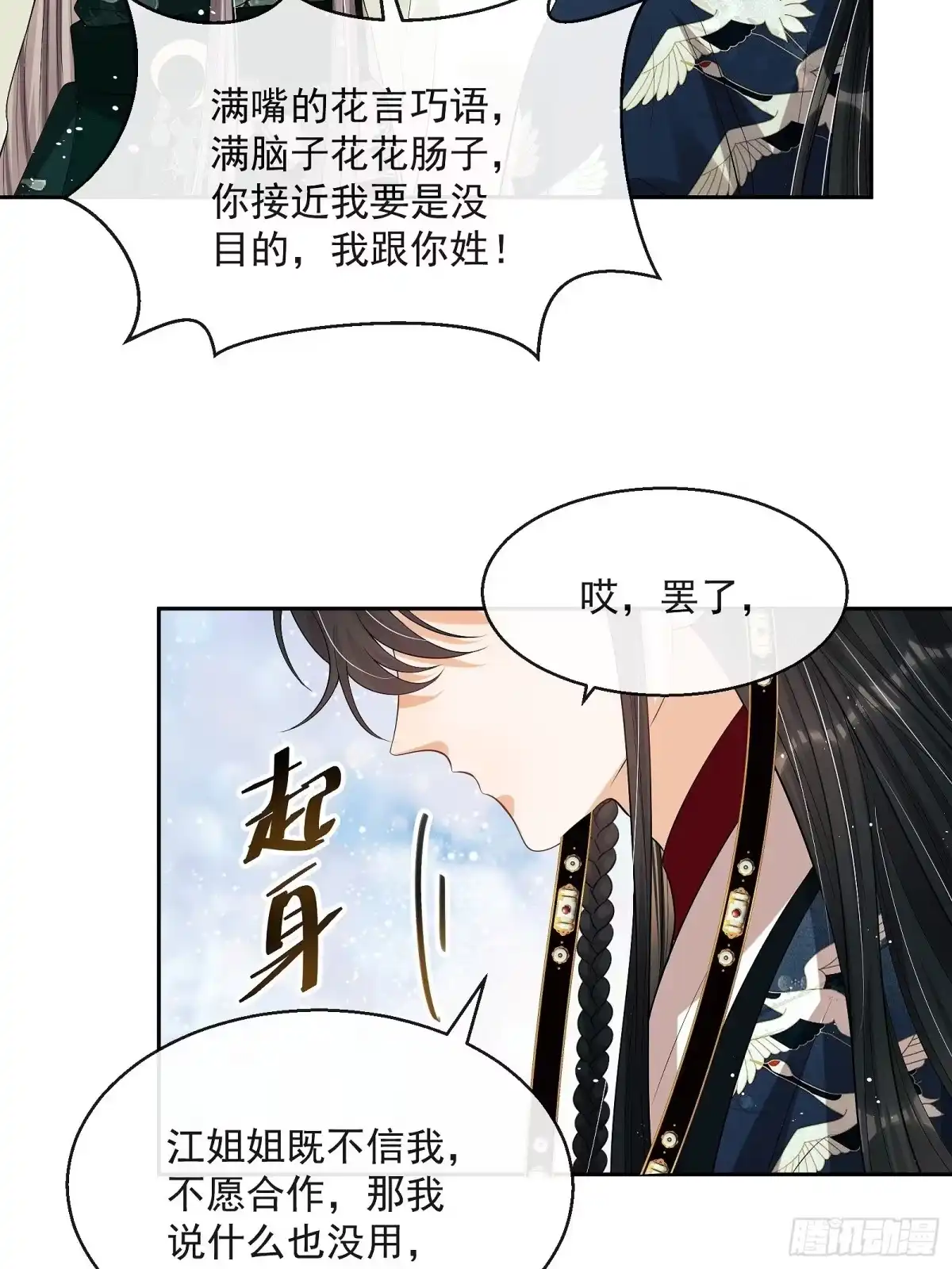 《我在古代搞男团》第10话：杠上了！ 第33页
