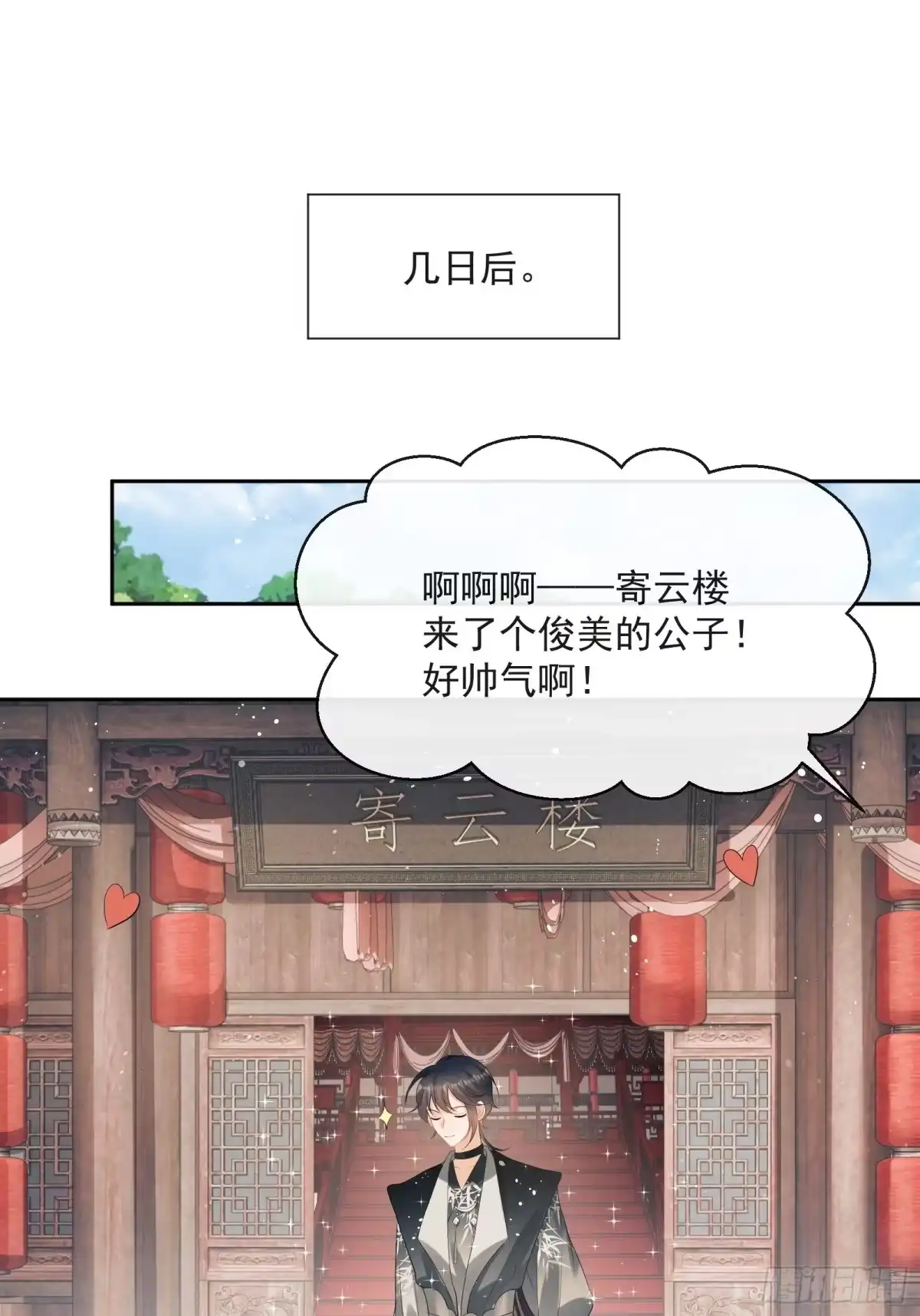 《我在古代搞男团》第11话：抢人！ 第74页