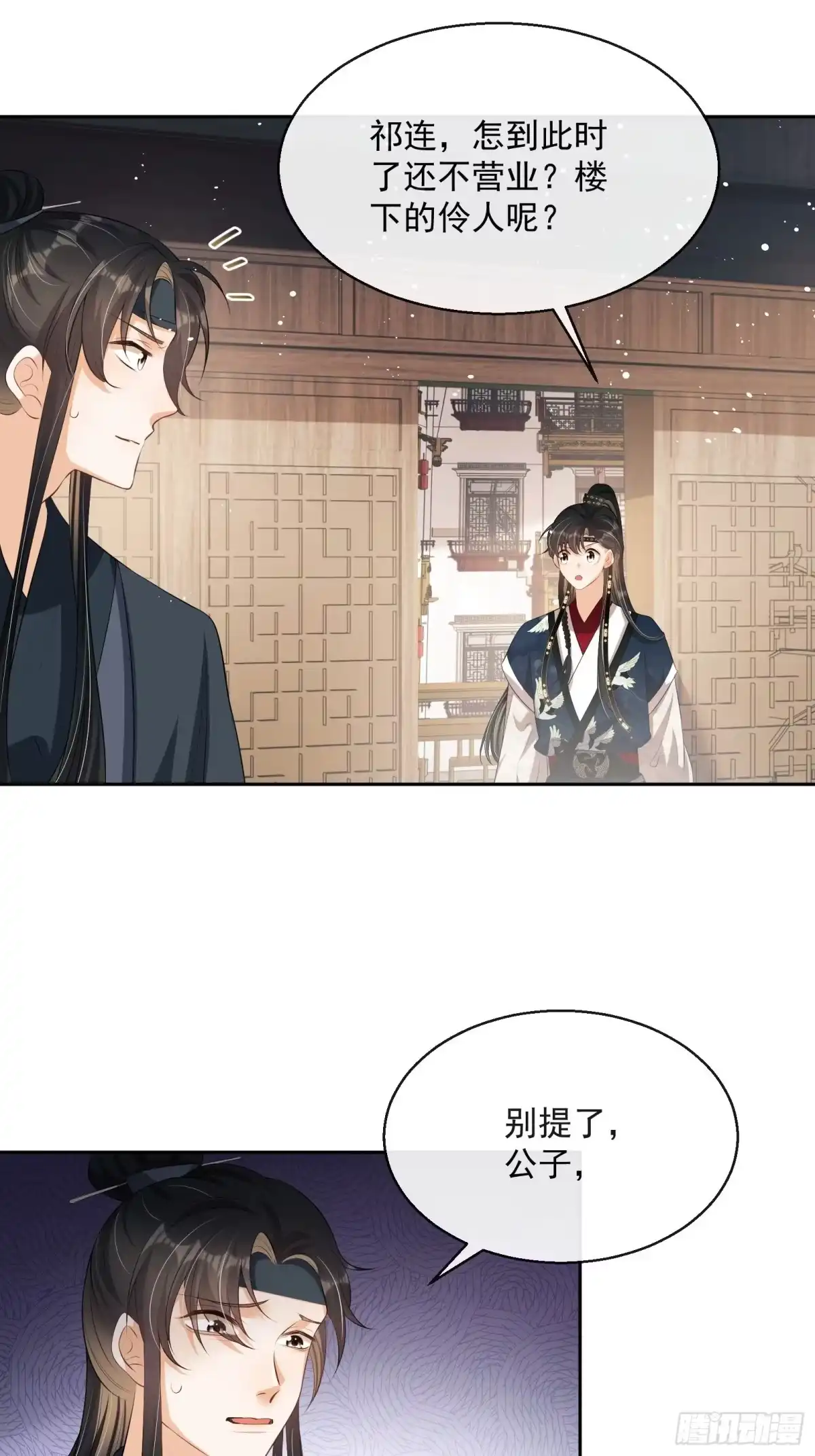 《我在古代搞男团》第11话：抢人！ 第84页