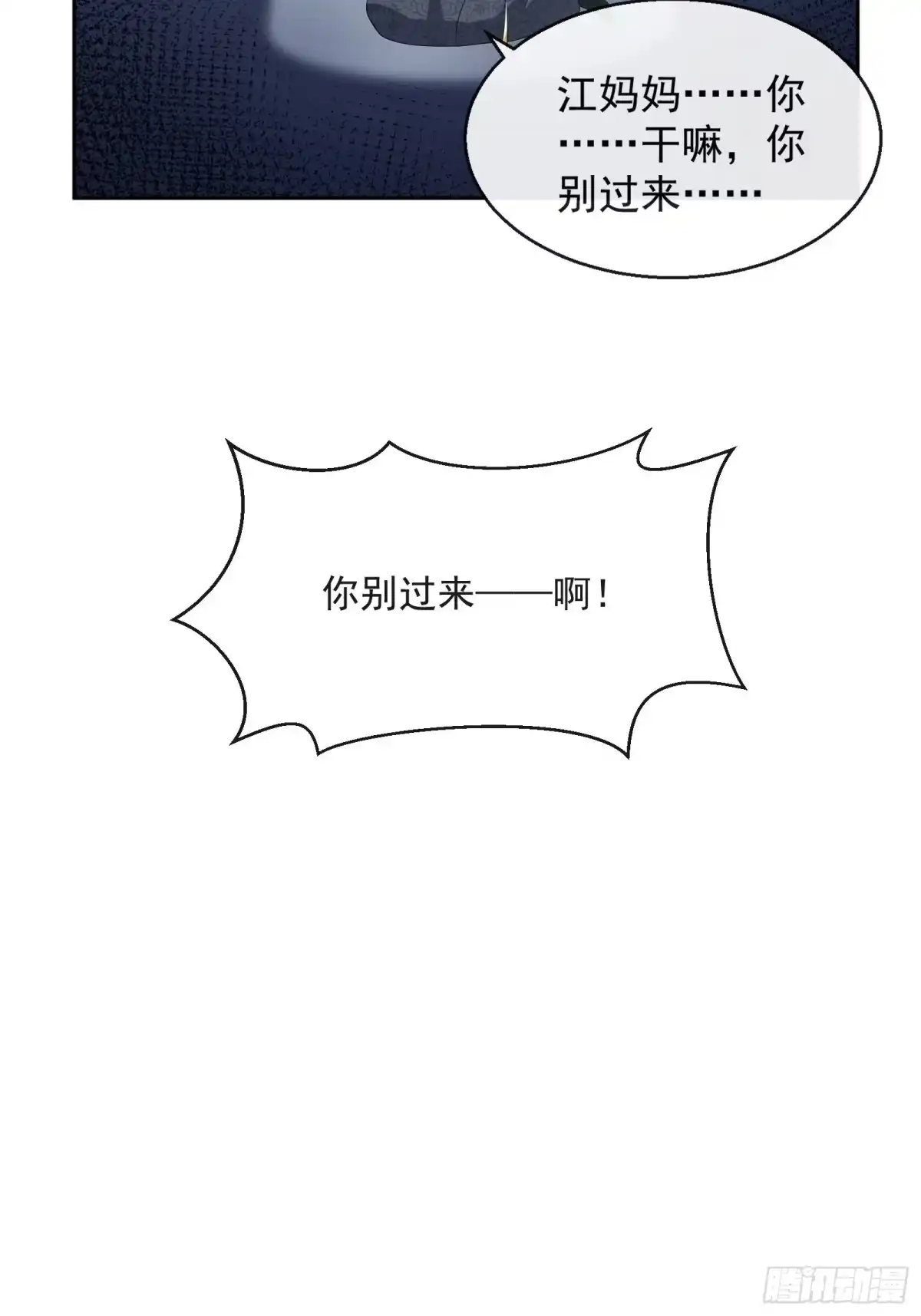 《我在古代搞男团》第11话：抢人！ 第73页