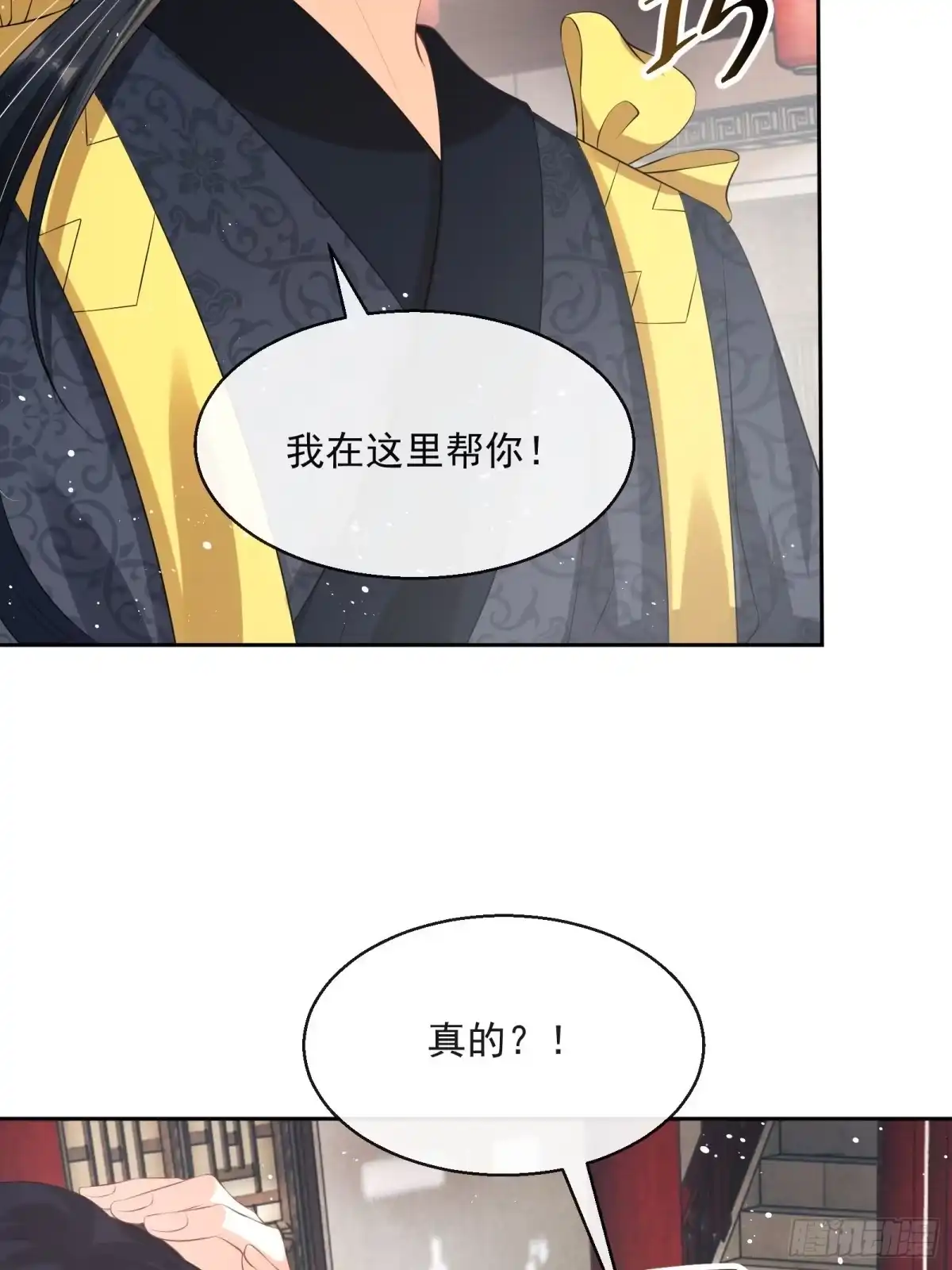 《我在古代搞男团》第11话：抢人！ 第64页