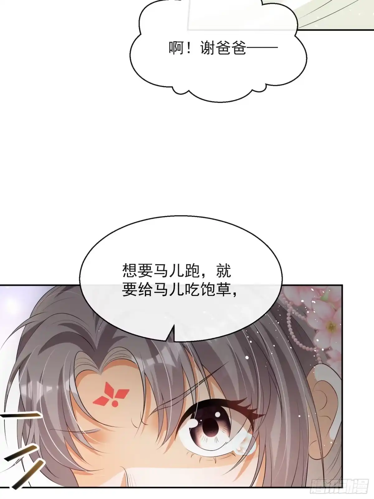 《我在古代搞男团》第11话：抢人！ 第38页