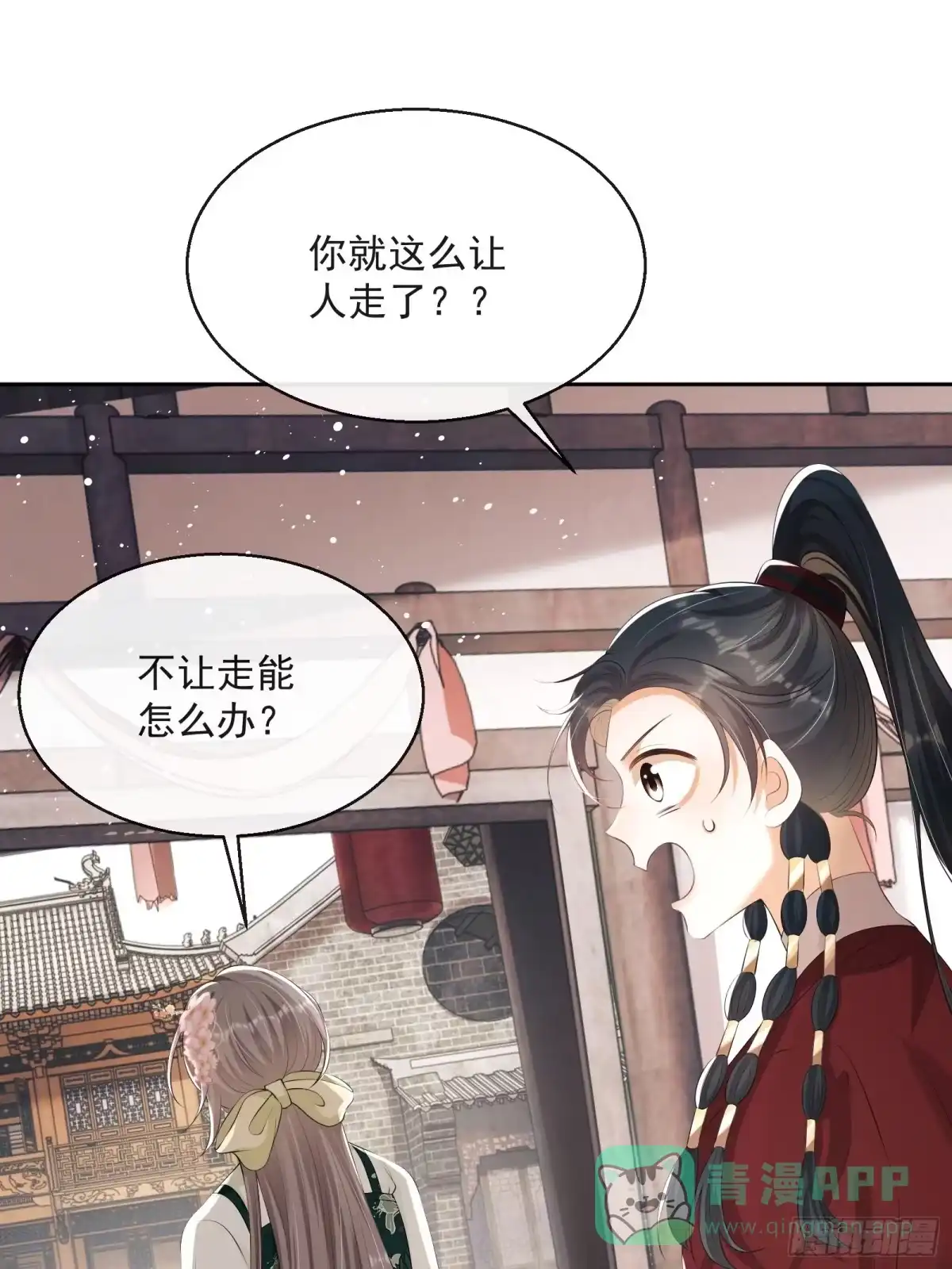 《我在古代搞男团》第11话：抢人！ 第56页