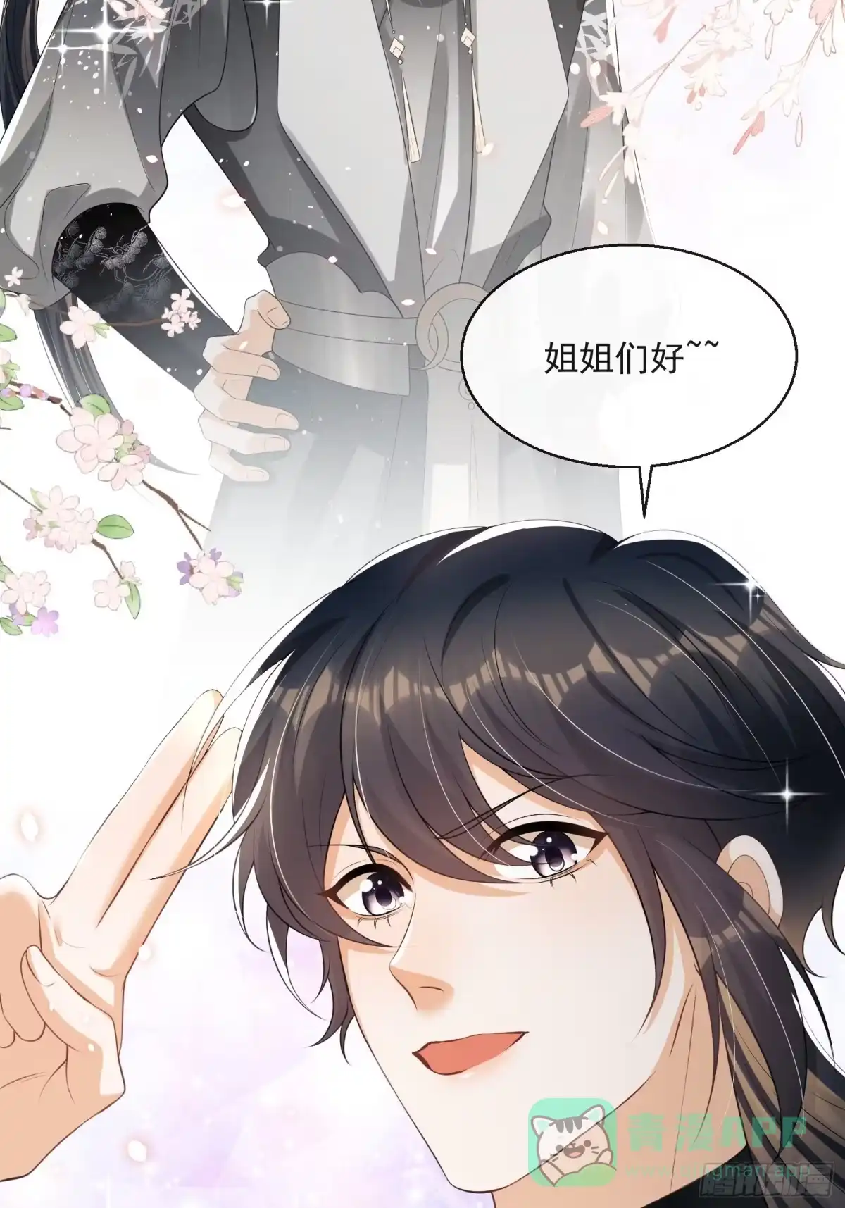《我在古代搞男团》第11话：抢人！ 第76页