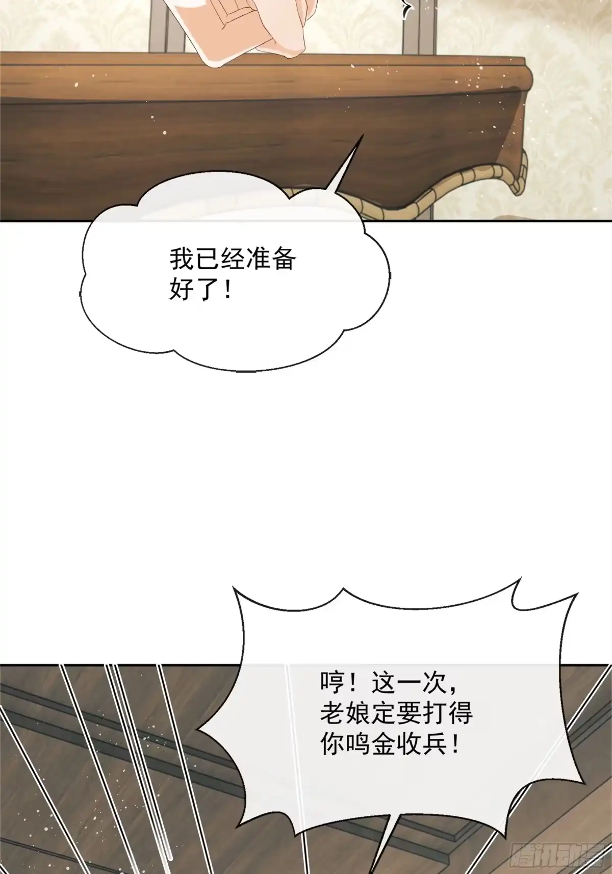 《我在古代搞男团》第11话：抢人！ 第4页