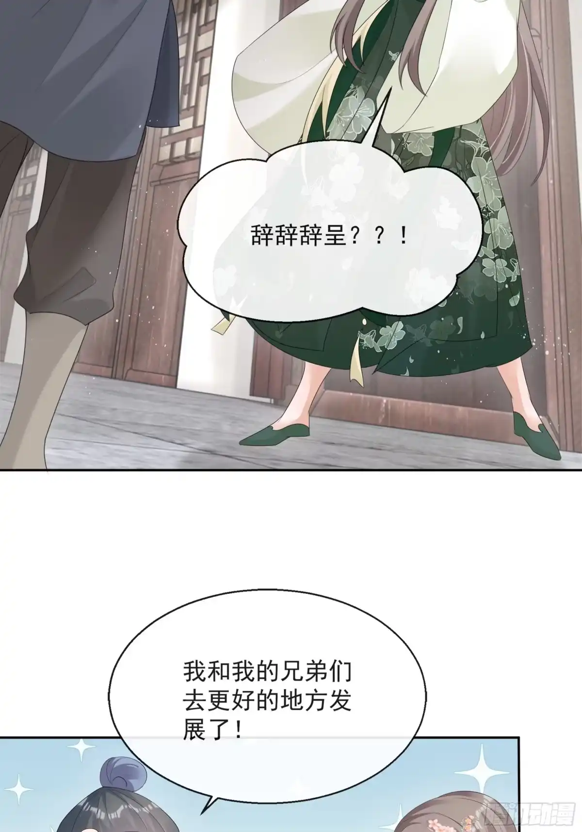 《我在古代搞男团》第11话：抢人！ 第10页